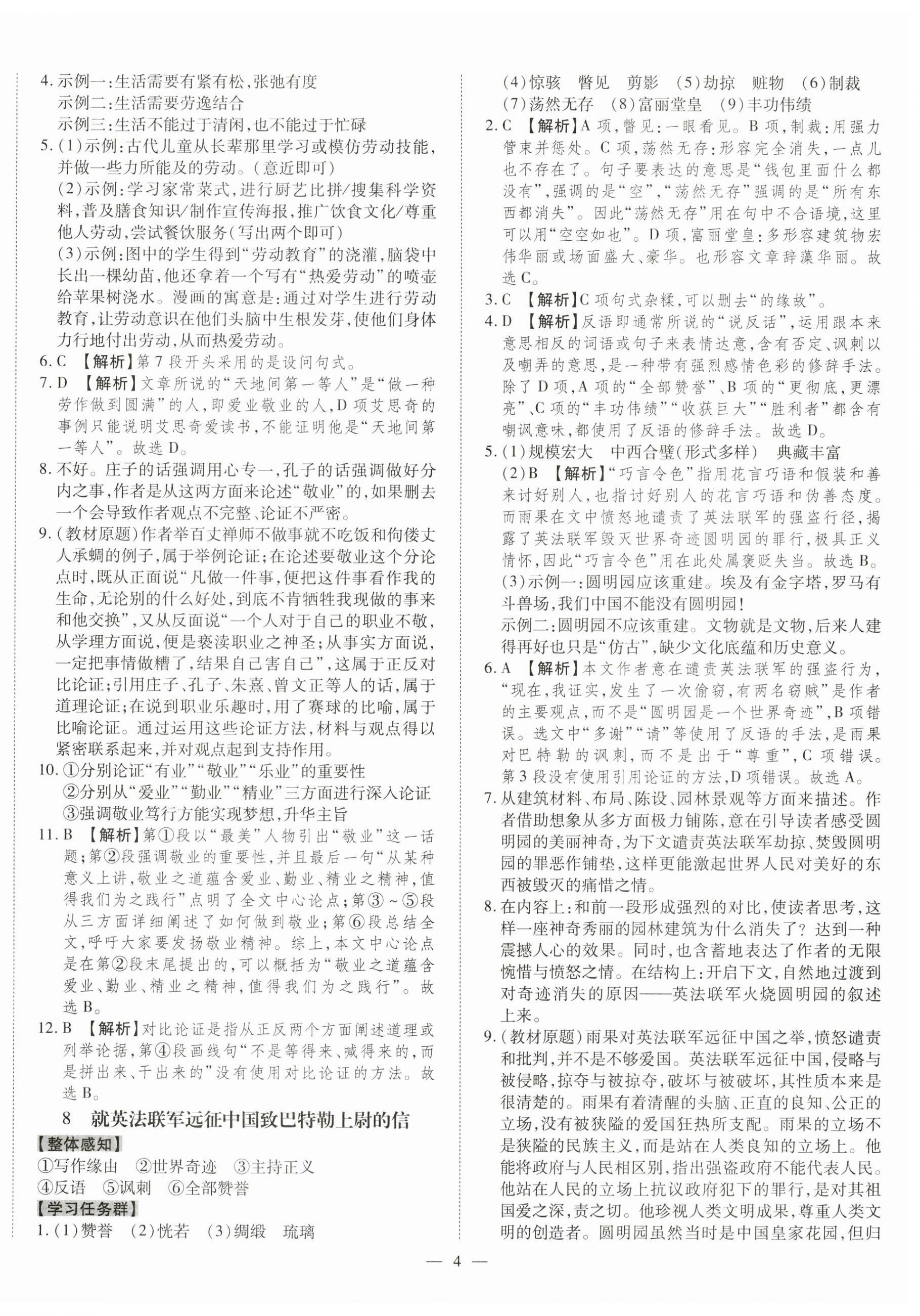 2023年同步?jīng)_刺九年級(jí)語文全一冊(cè)人教版 第4頁
