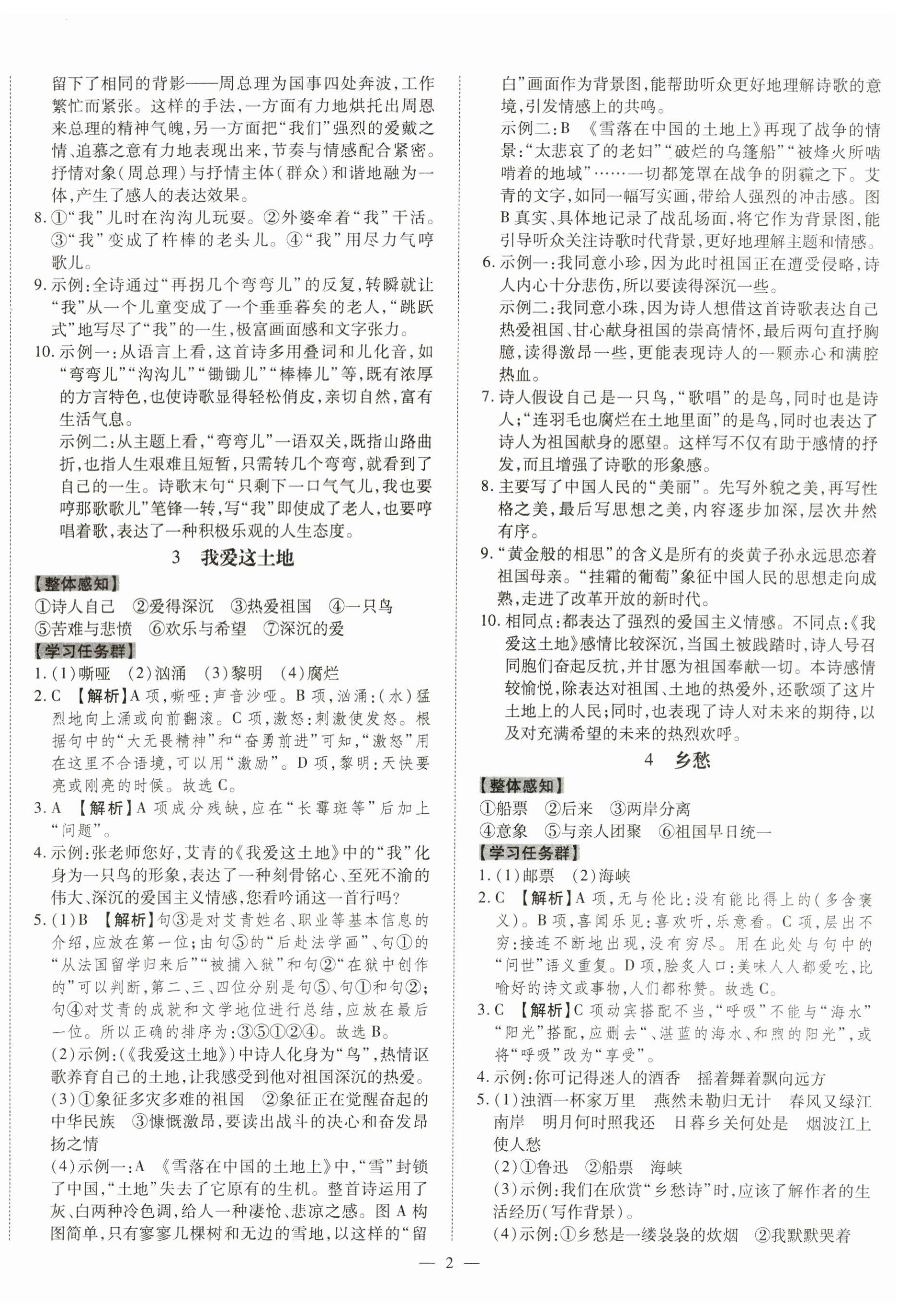 2023年同步冲刺九年级语文全一册人教版 第2页