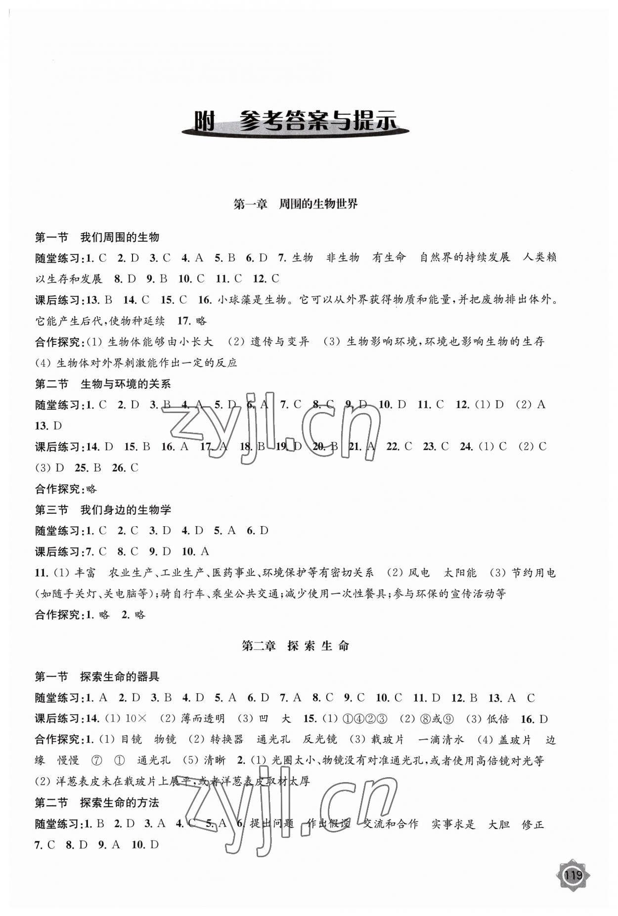 2023年學(xué)習(xí)與評價七年級生物上冊蘇教版江蘇鳳凰教育出版社 第1頁