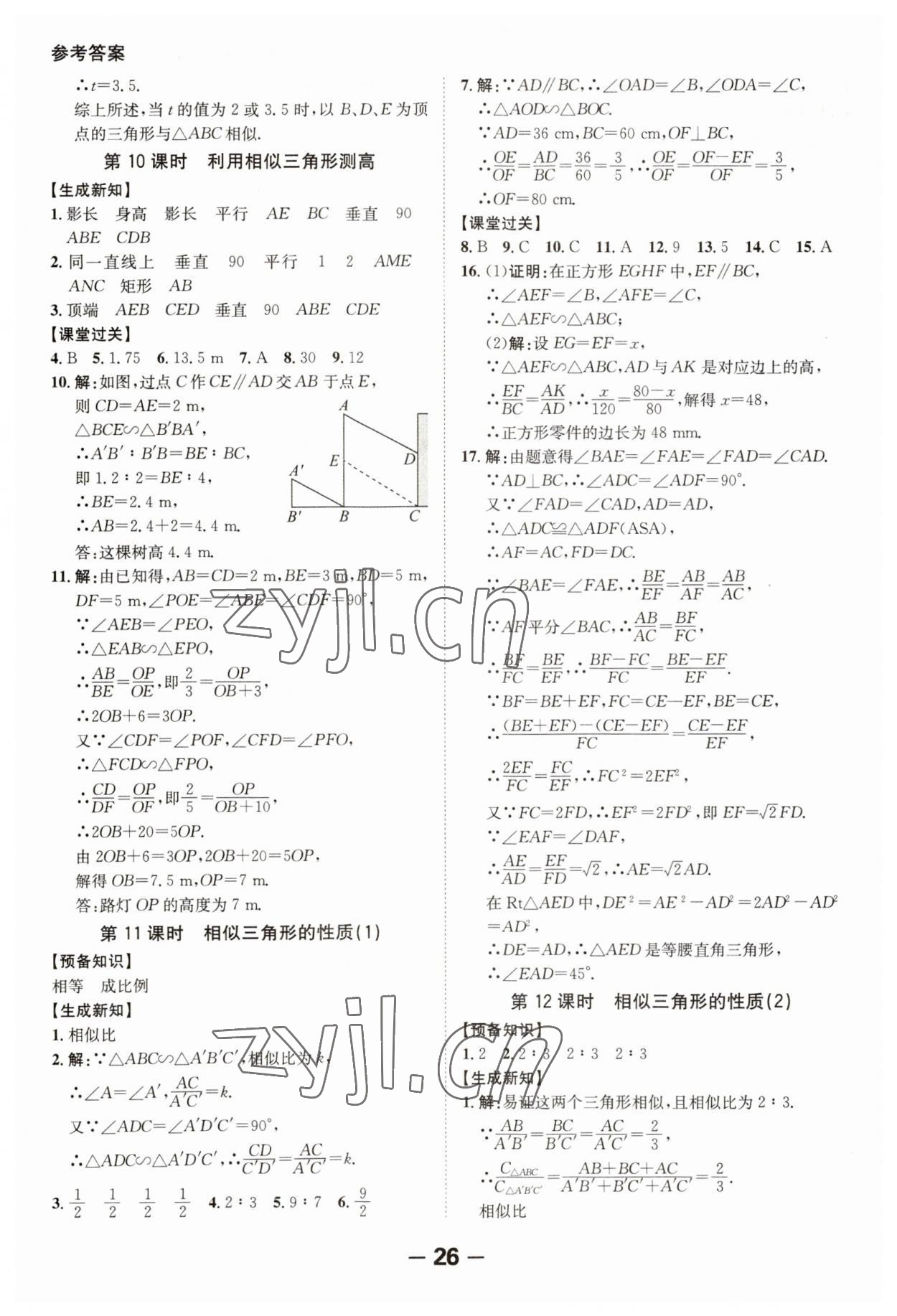 2023年全程突破九年級數(shù)學(xué)全一冊北師大版 第26頁