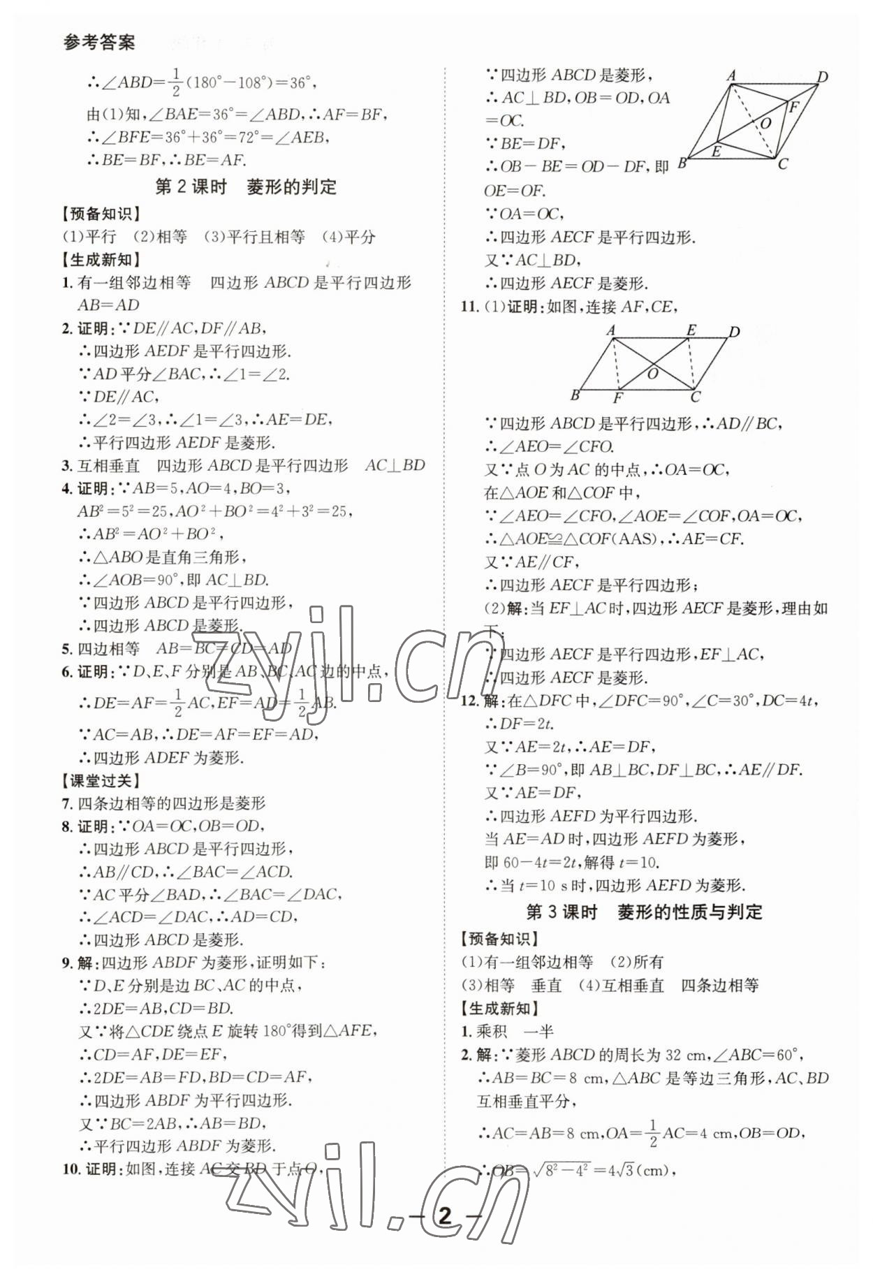 2023年全程突破九年级数学全一册北师大版 第2页