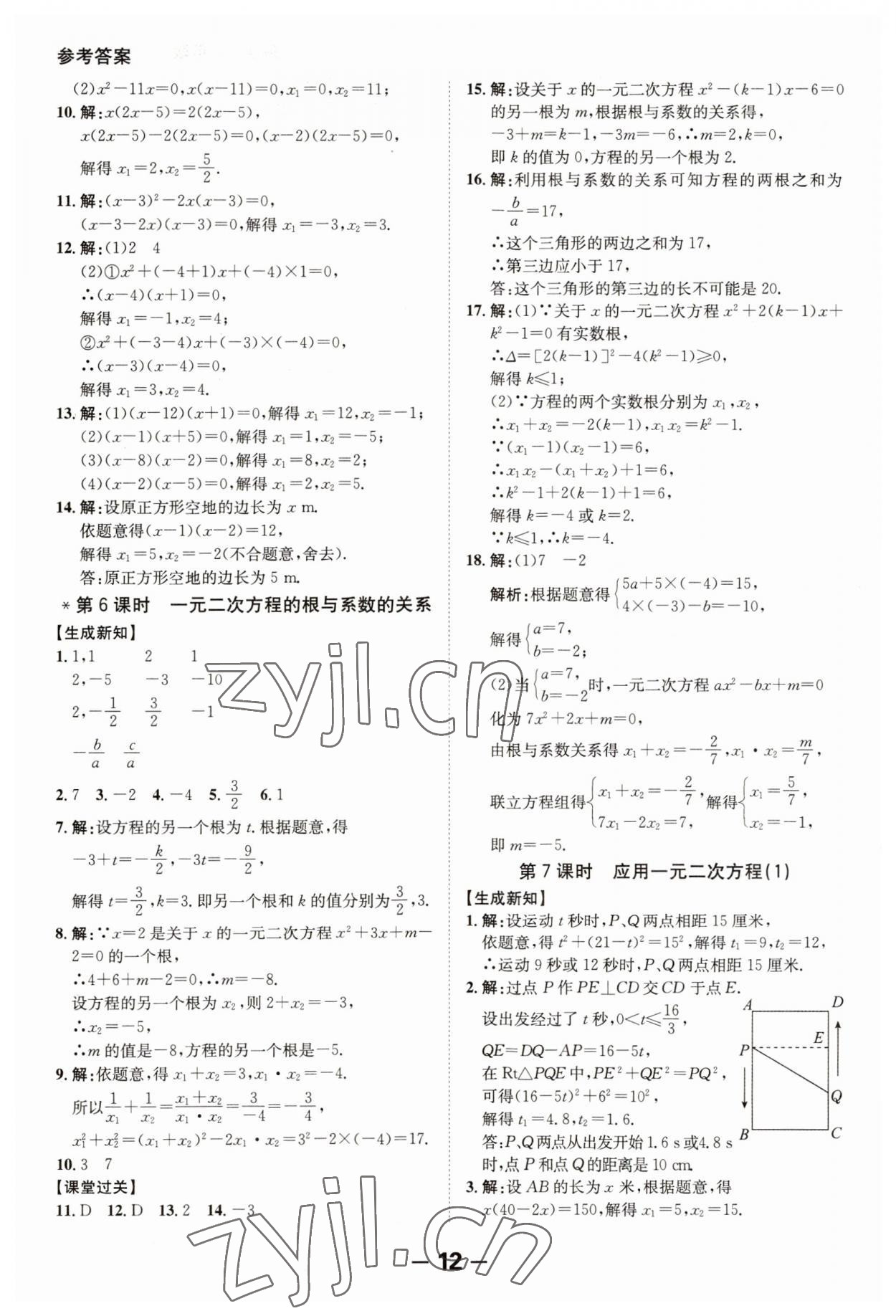 2023年全程突破九年级数学全一册北师大版 第12页