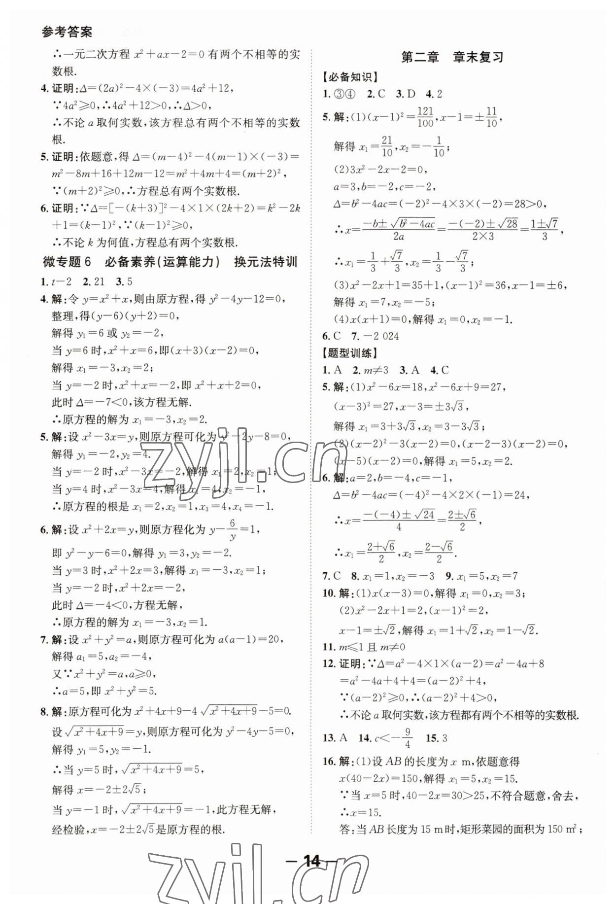 2023年全程突破九年级数学全一册北师大版 第14页