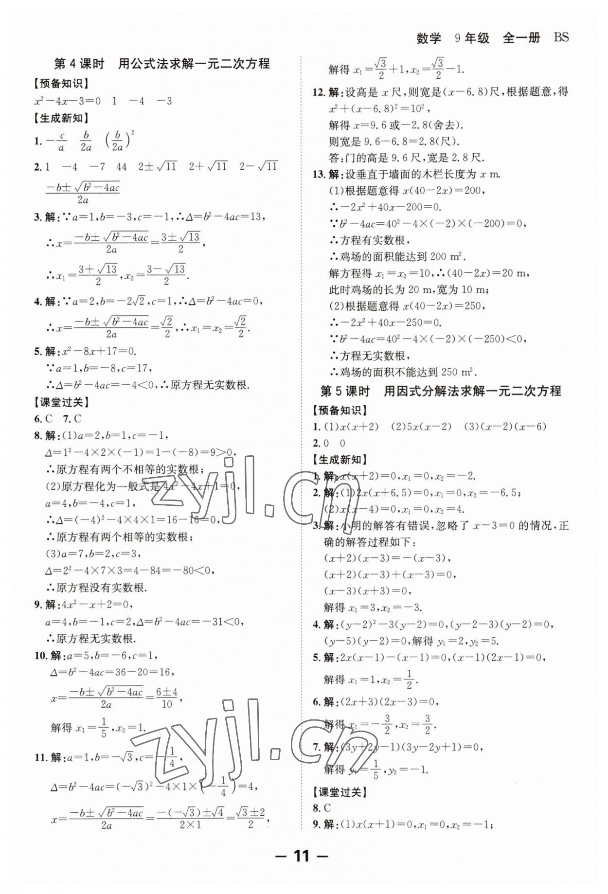 2023年全程突破九年级数学全一册北师大版 第11页