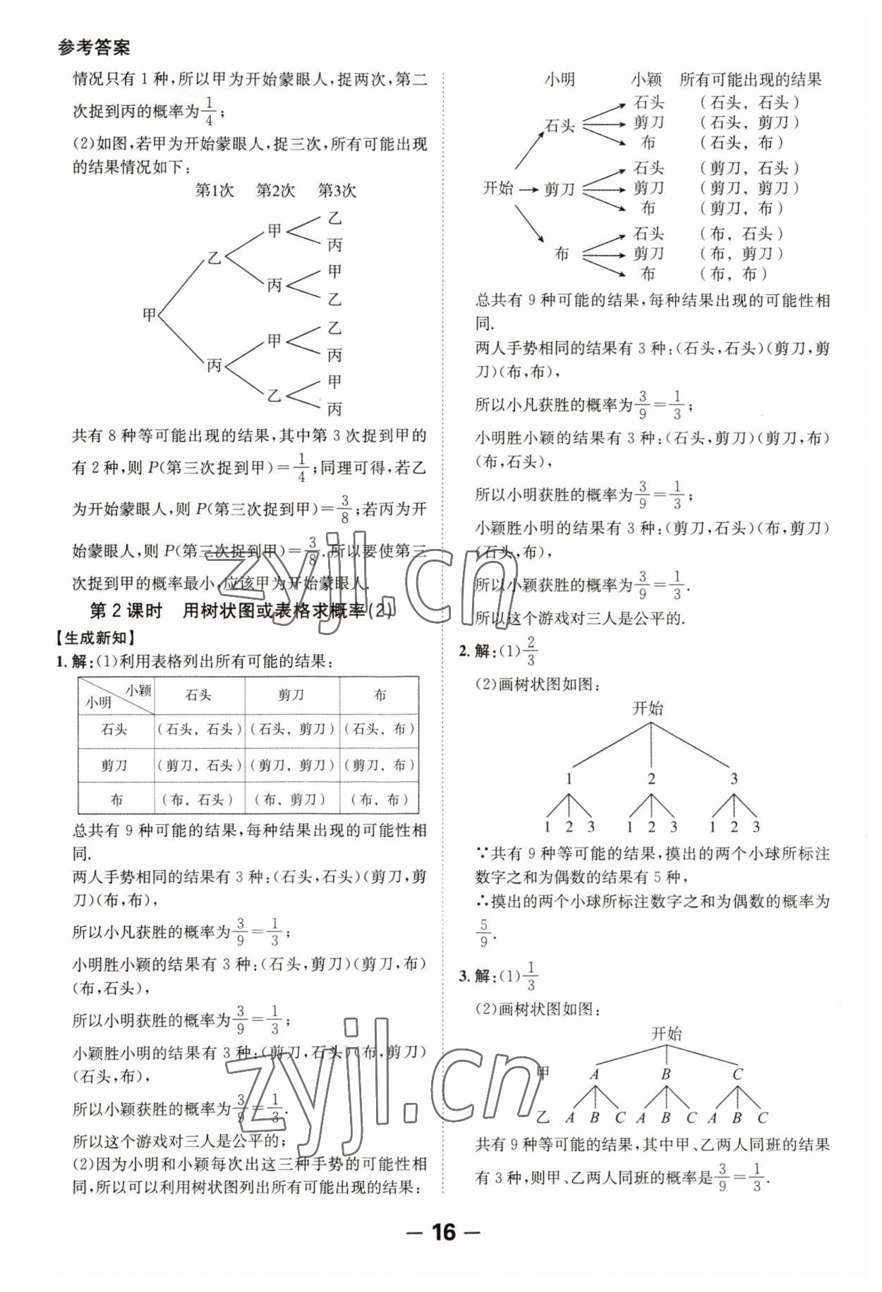 2023年全程突破九年级数学全一册北师大版 第16页