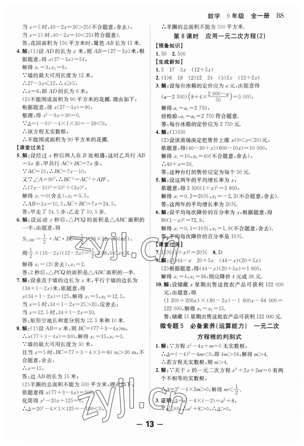 2023年全程突破九年级数学全一册北师大版 第13页