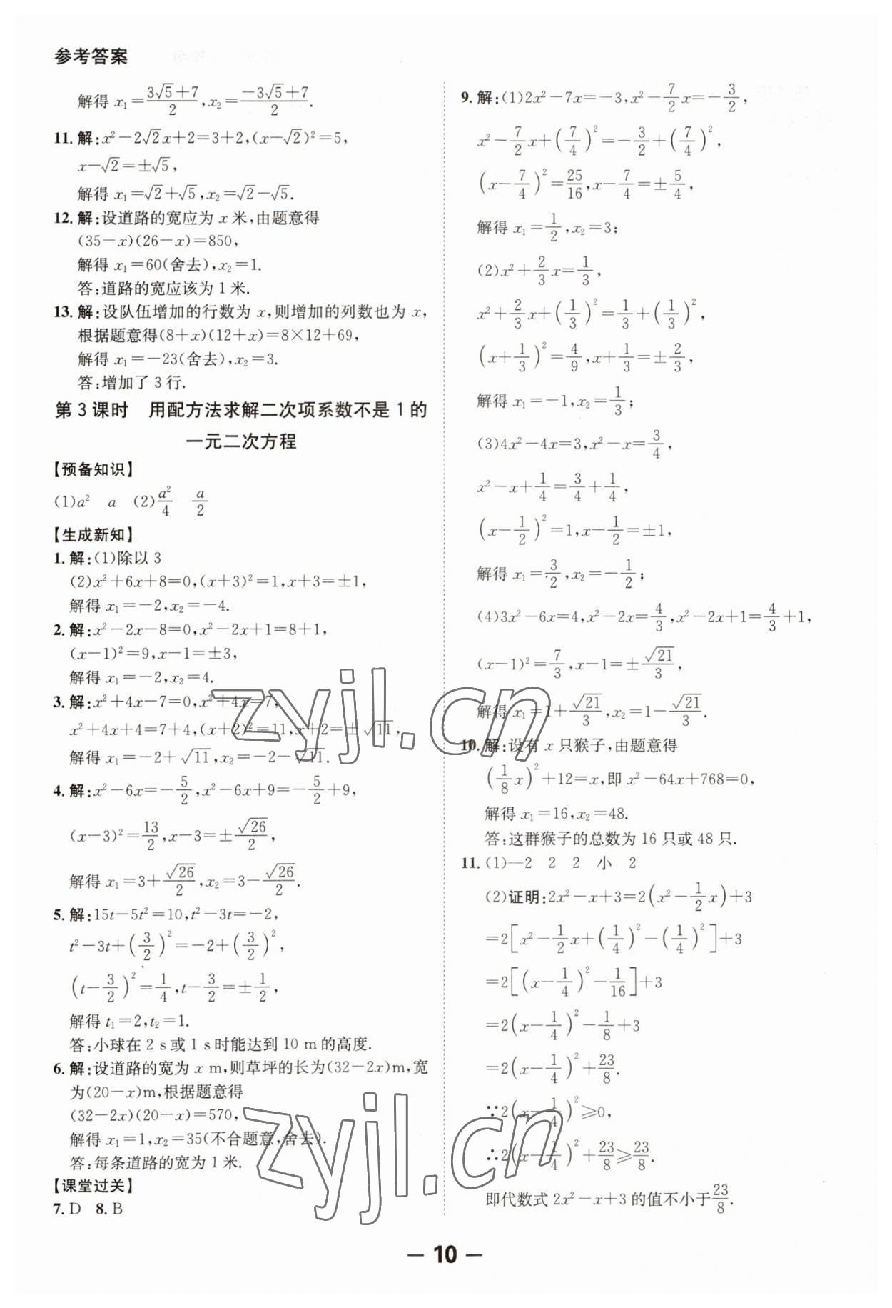 2023年全程突破九年級數(shù)學全一冊北師大版 第10頁