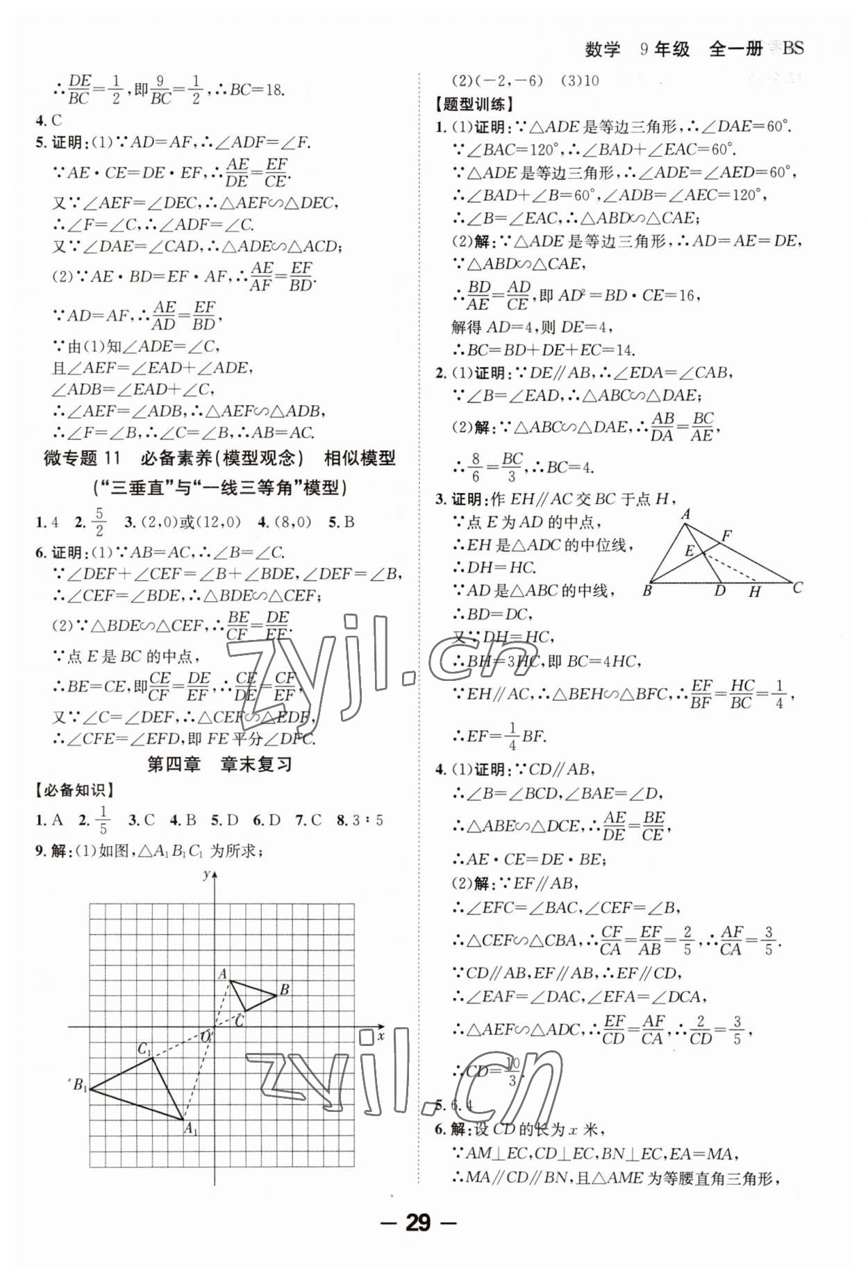 2023年全程突破九年级数学全一册北师大版 第29页