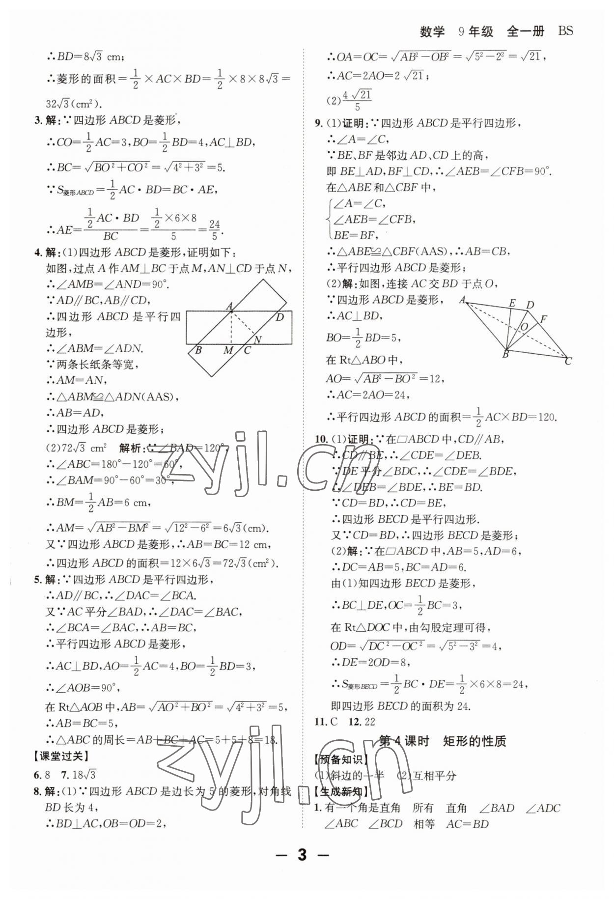 2023年全程突破九年级数学全一册北师大版 第3页