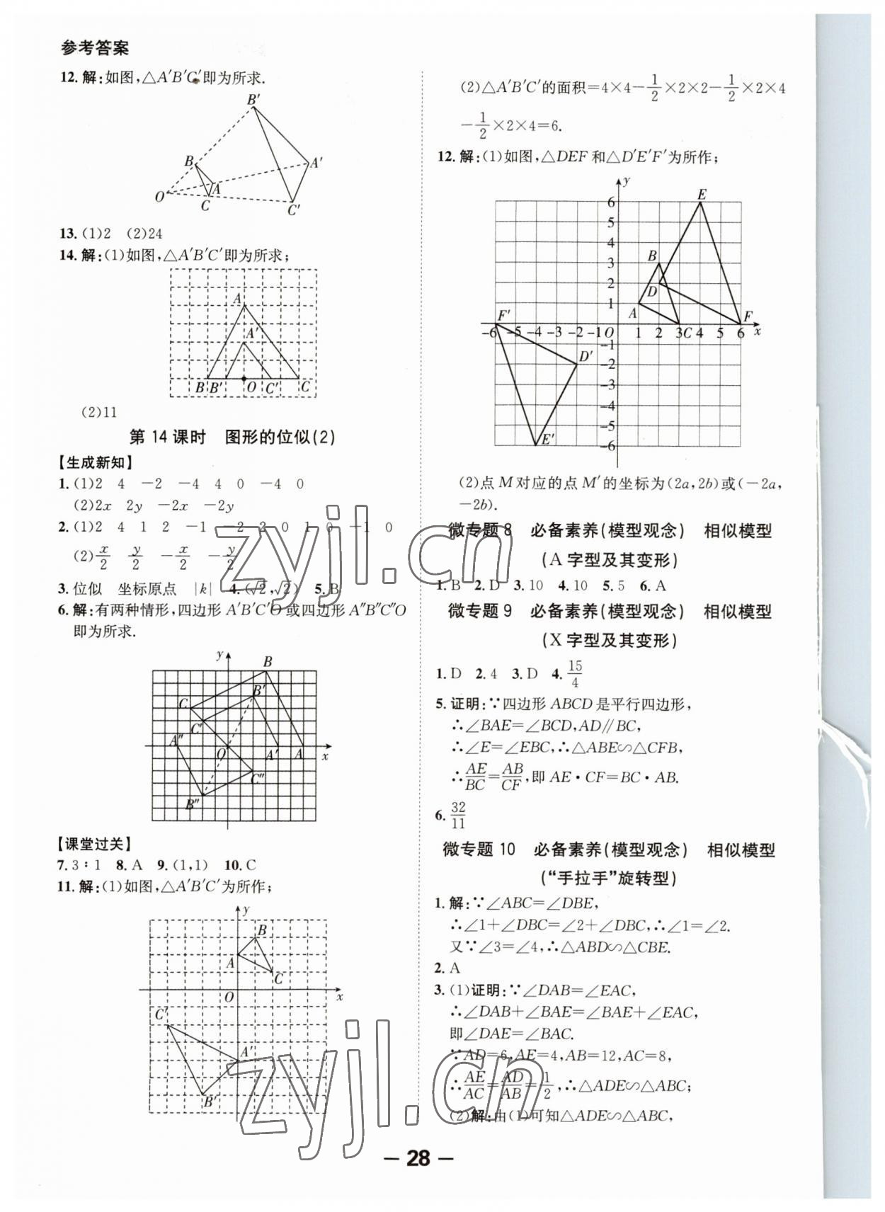 2023年全程突破九年級數(shù)學(xué)全一冊北師大版 第28頁