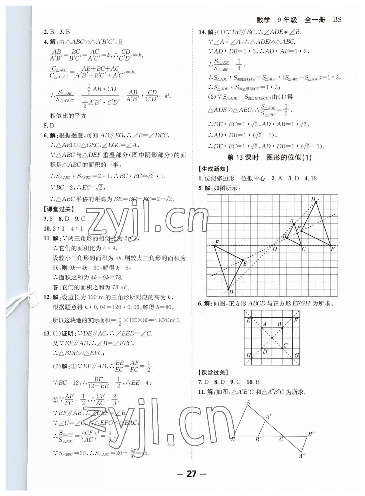 2023年全程突破九年級(jí)數(shù)學(xué)全一冊(cè)北師大版 第27頁(yè)