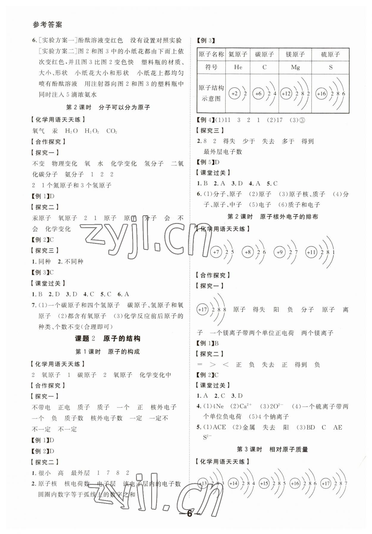 2023年全程突破九年级化学全一册人教版 第6页