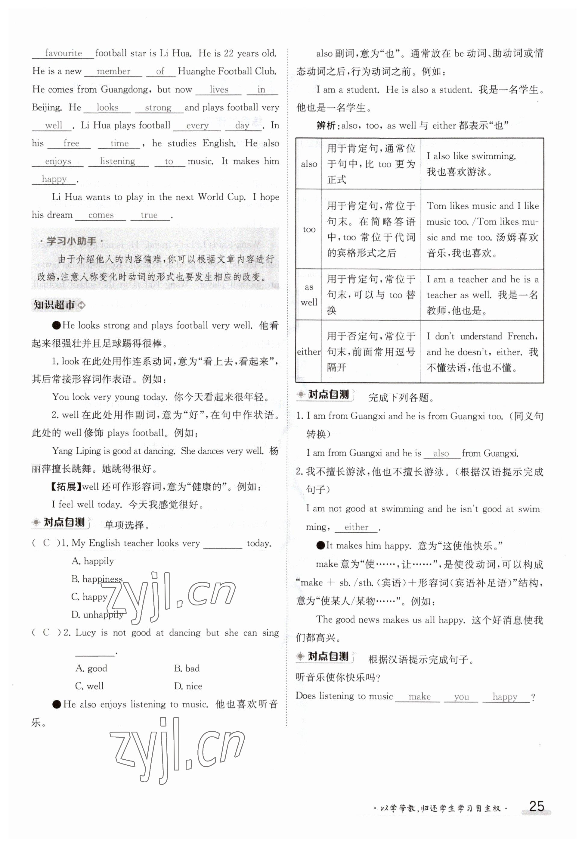 2023年金太阳导学案七年级英语上册译林版 参考答案第25页