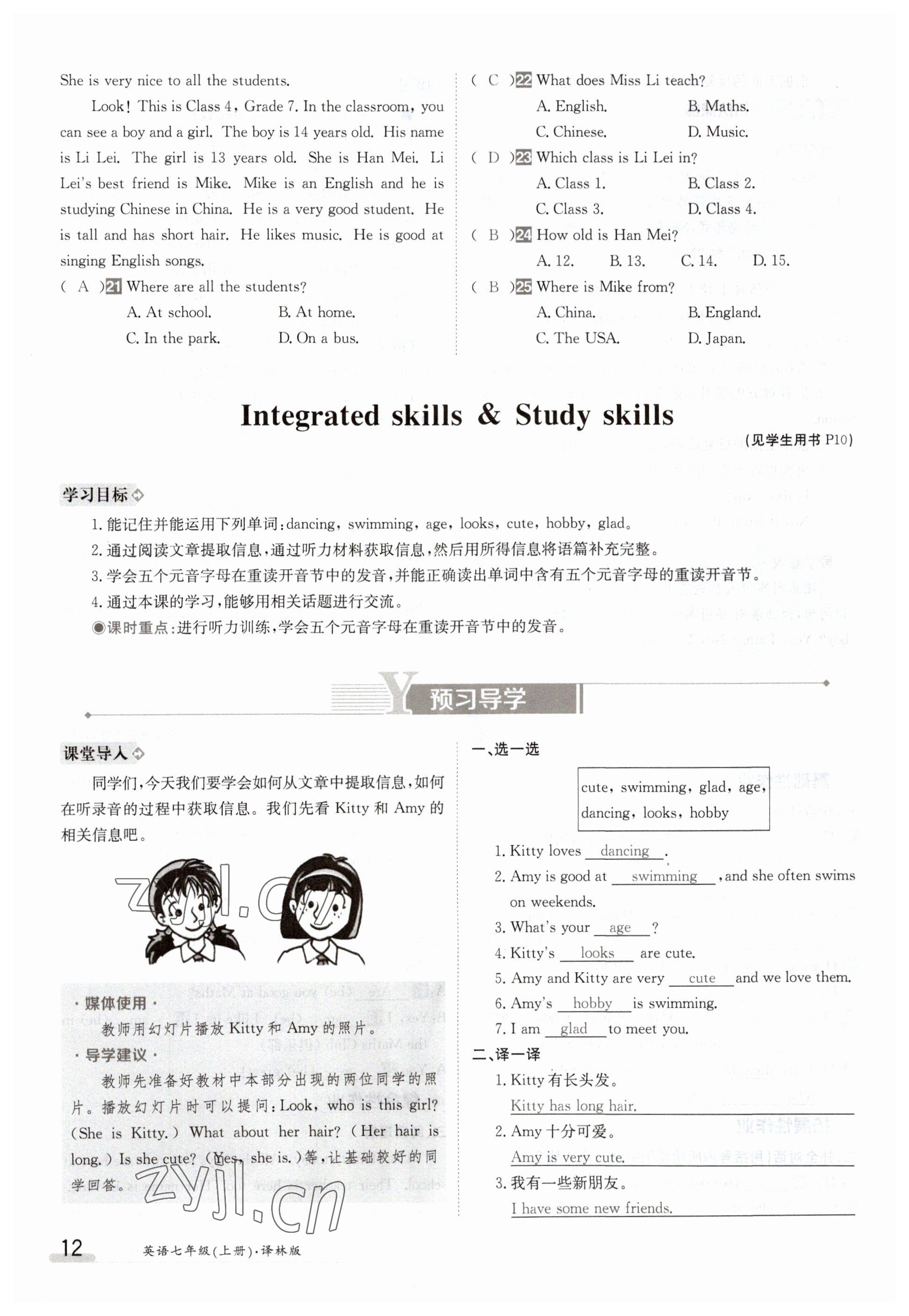 2023年金太陽導學案七年級英語上冊譯林版 參考答案第12頁