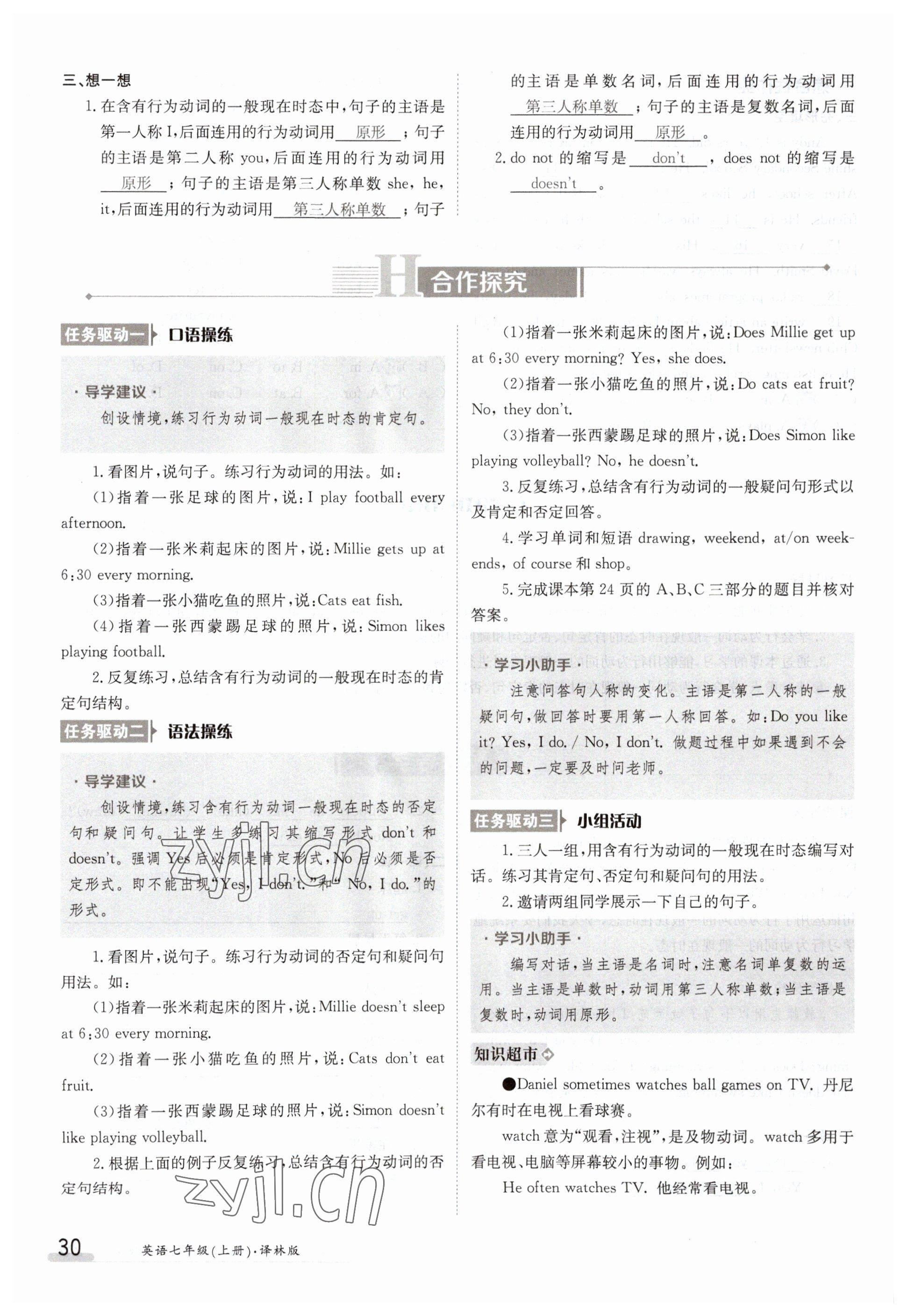 2023年金太陽導(dǎo)學(xué)案七年級英語上冊譯林版 參考答案第30頁