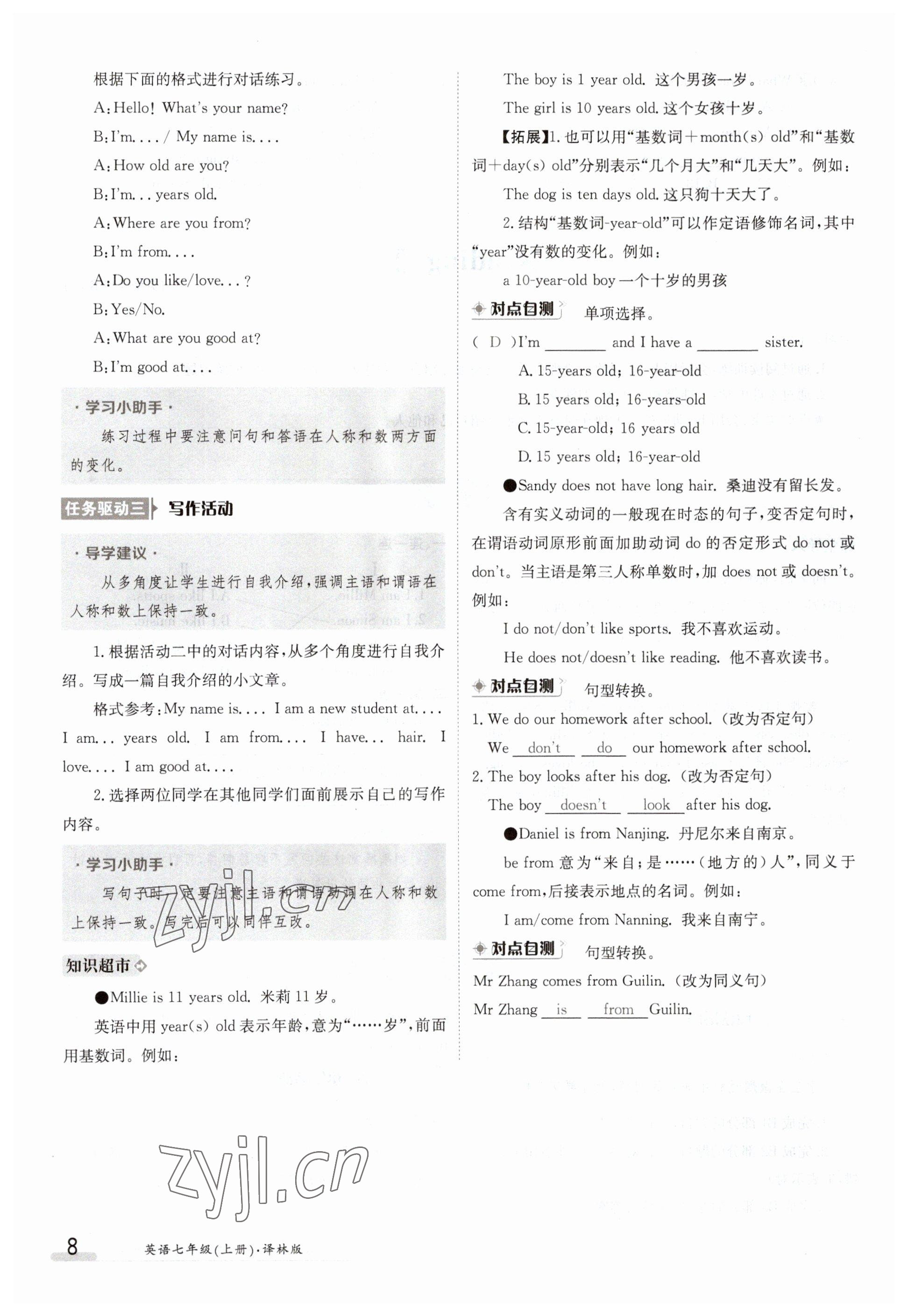 2023年金太阳导学案七年级英语上册译林版 参考答案第8页