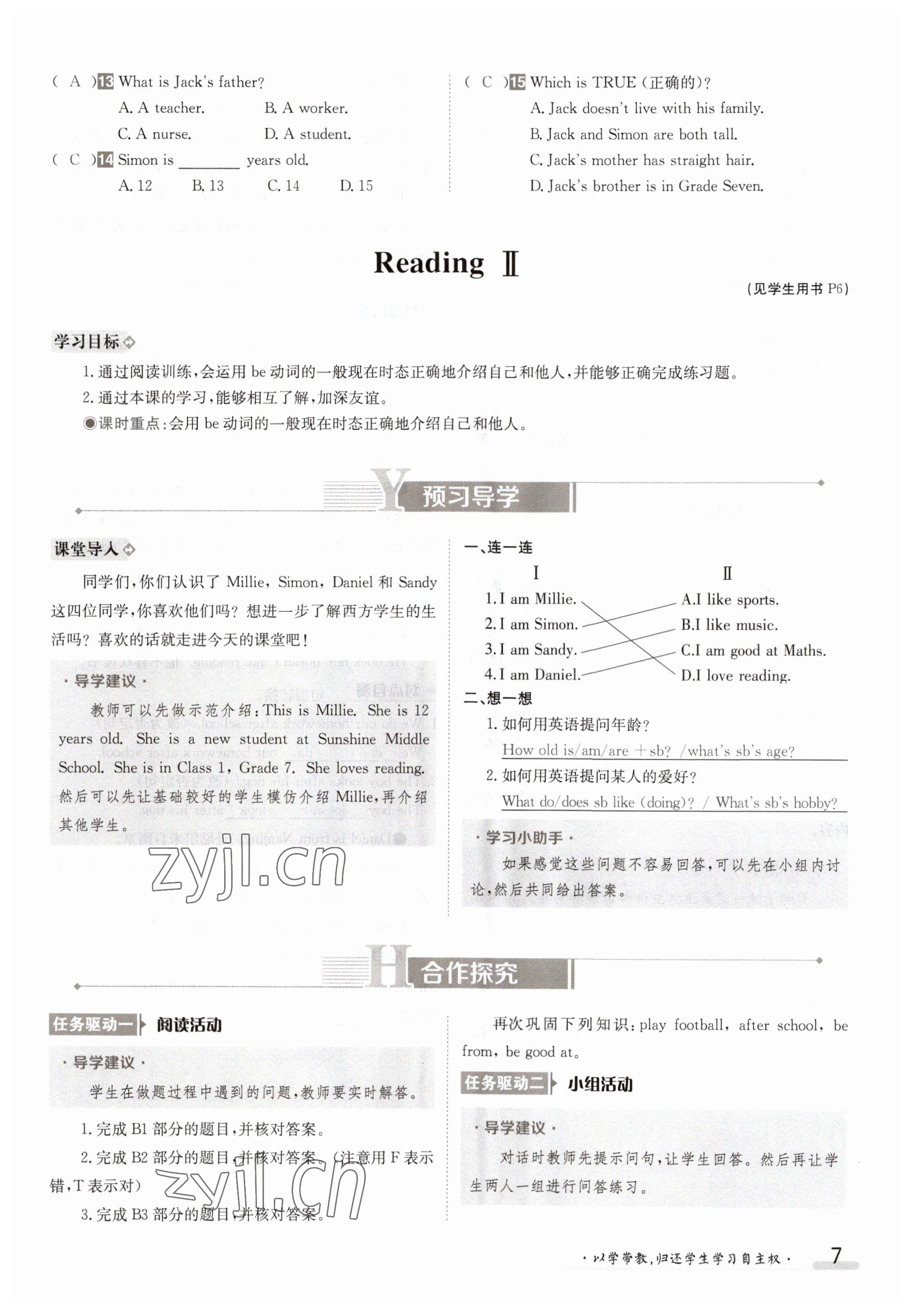 2023年金太陽(yáng)導(dǎo)學(xué)案七年級(jí)英語(yǔ)上冊(cè)譯林版 參考答案第7頁(yè)