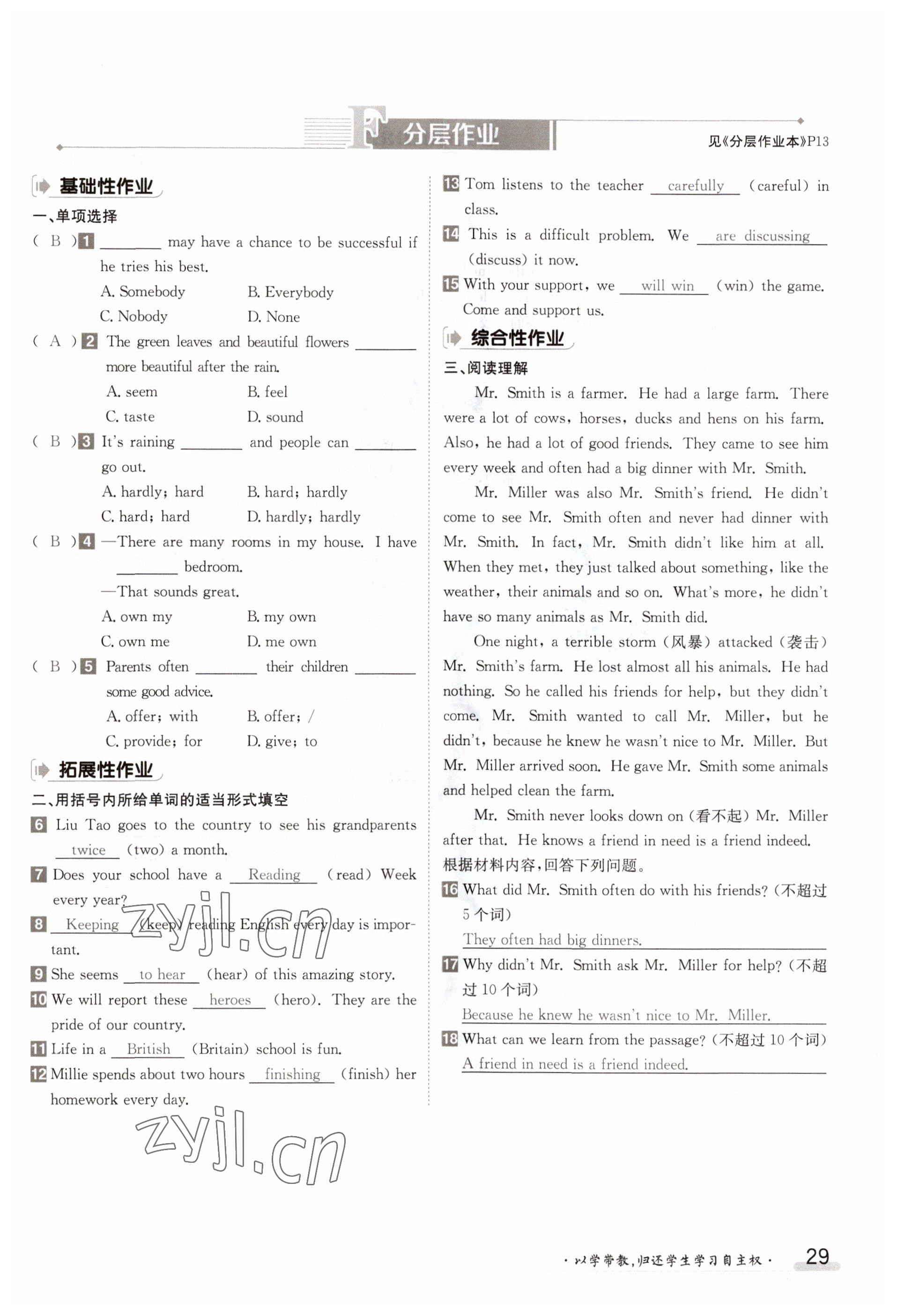 2023年金太陽(yáng)導(dǎo)學(xué)案八年級(jí)英語(yǔ)上冊(cè)譯林版 參考答案第29頁(yè)