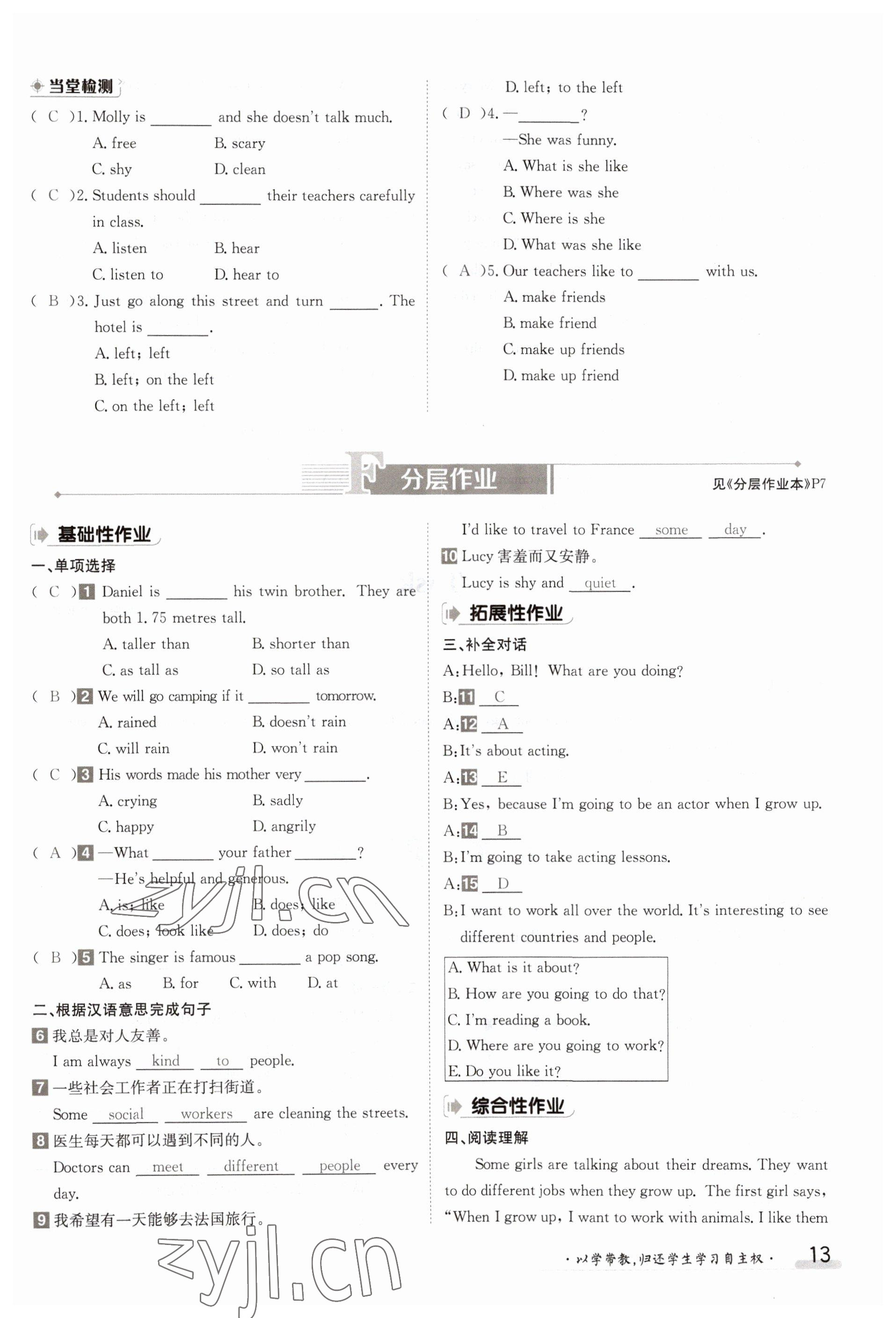 2023年金太陽導(dǎo)學(xué)案八年級(jí)英語上冊(cè)譯林版 參考答案第13頁