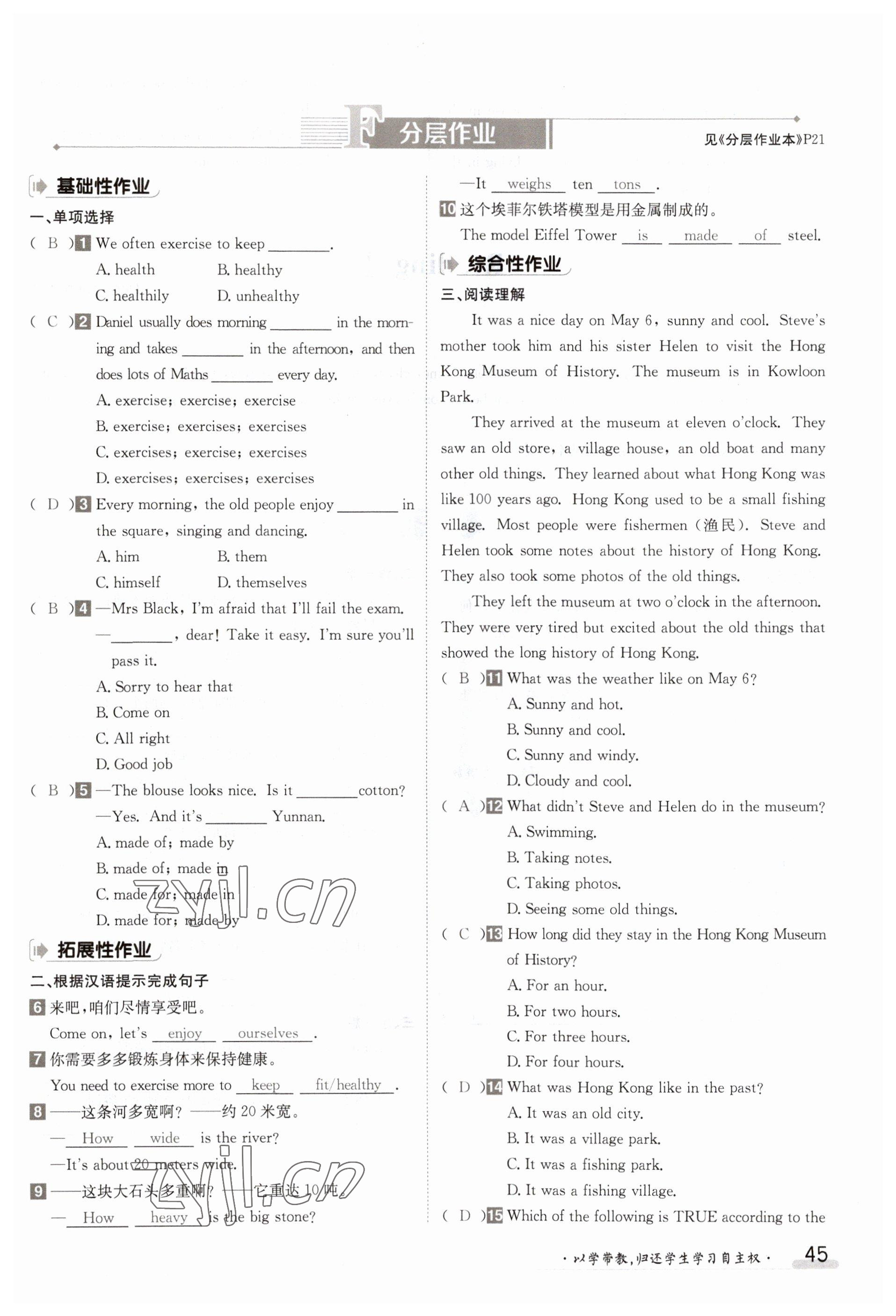 2023年金太陽導(dǎo)學(xué)案八年級英語上冊譯林版 參考答案第45頁