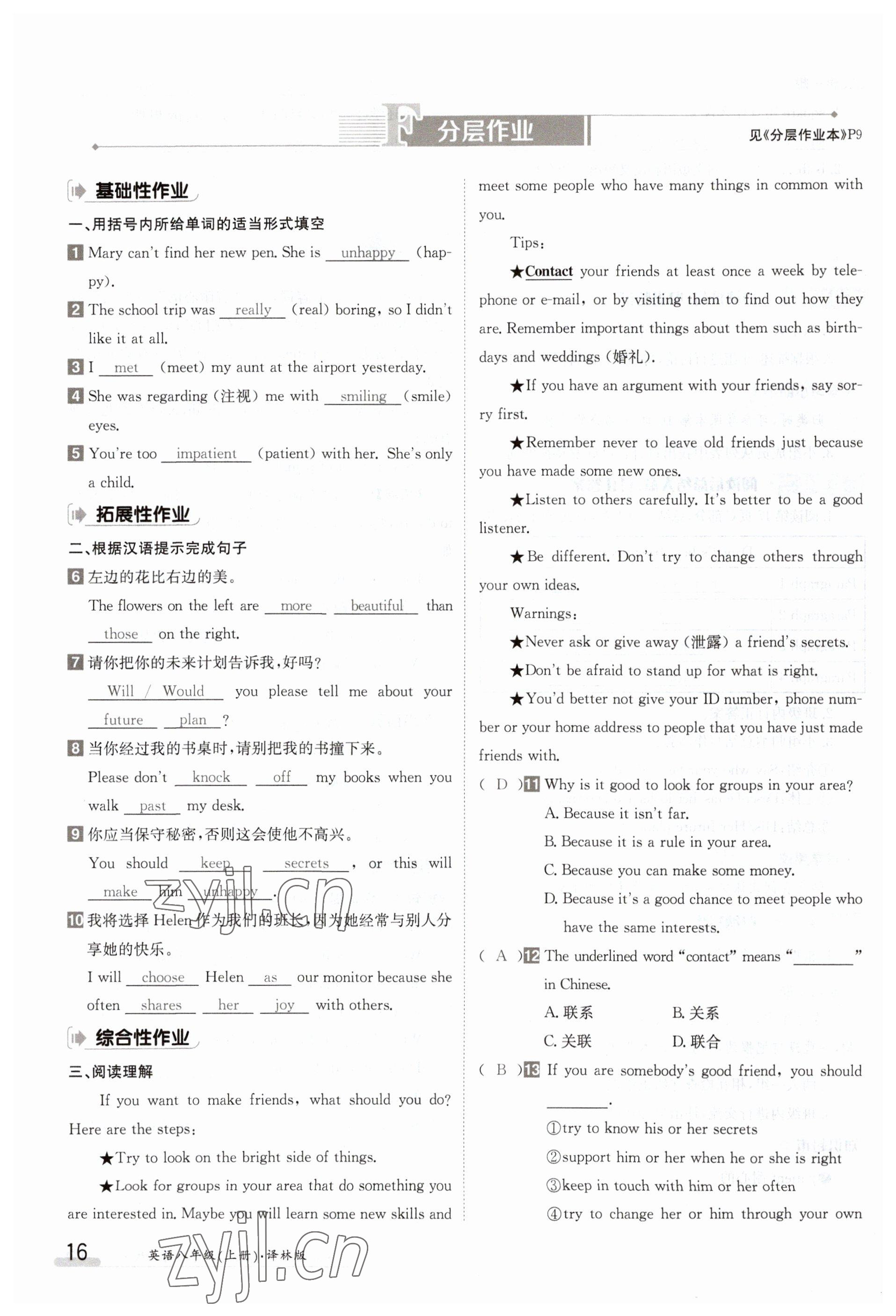 2023年金太阳导学案八年级英语上册译林版 参考答案第16页