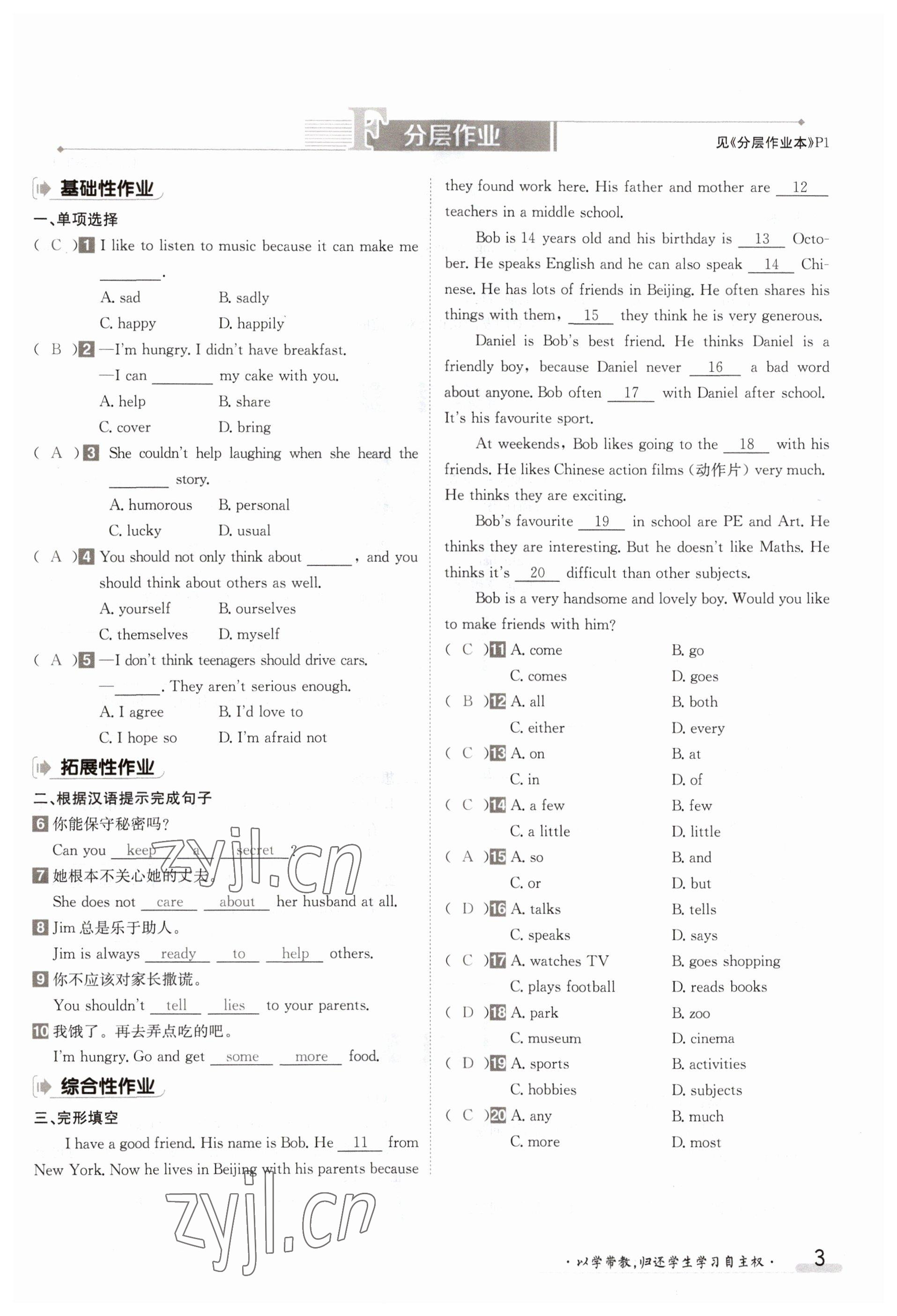 2023年金太阳导学案八年级英语上册译林版 参考答案第3页