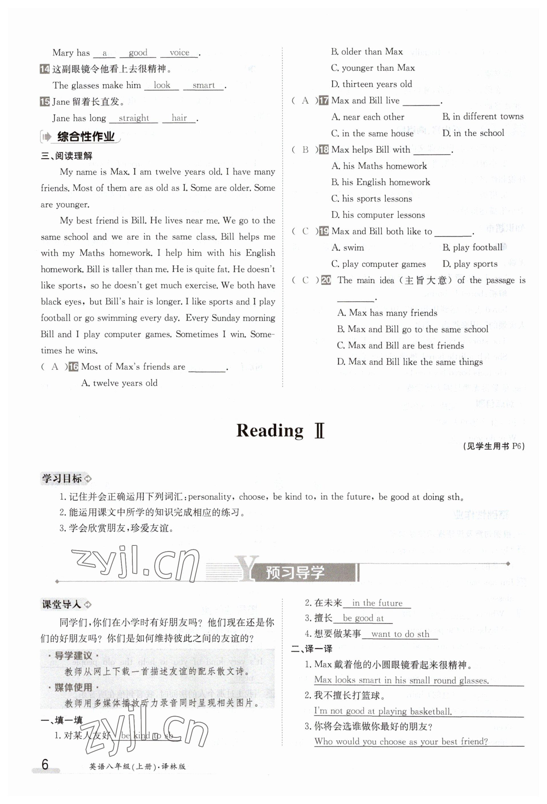 2023年金太陽導(dǎo)學(xué)案八年級英語上冊譯林版 參考答案第6頁