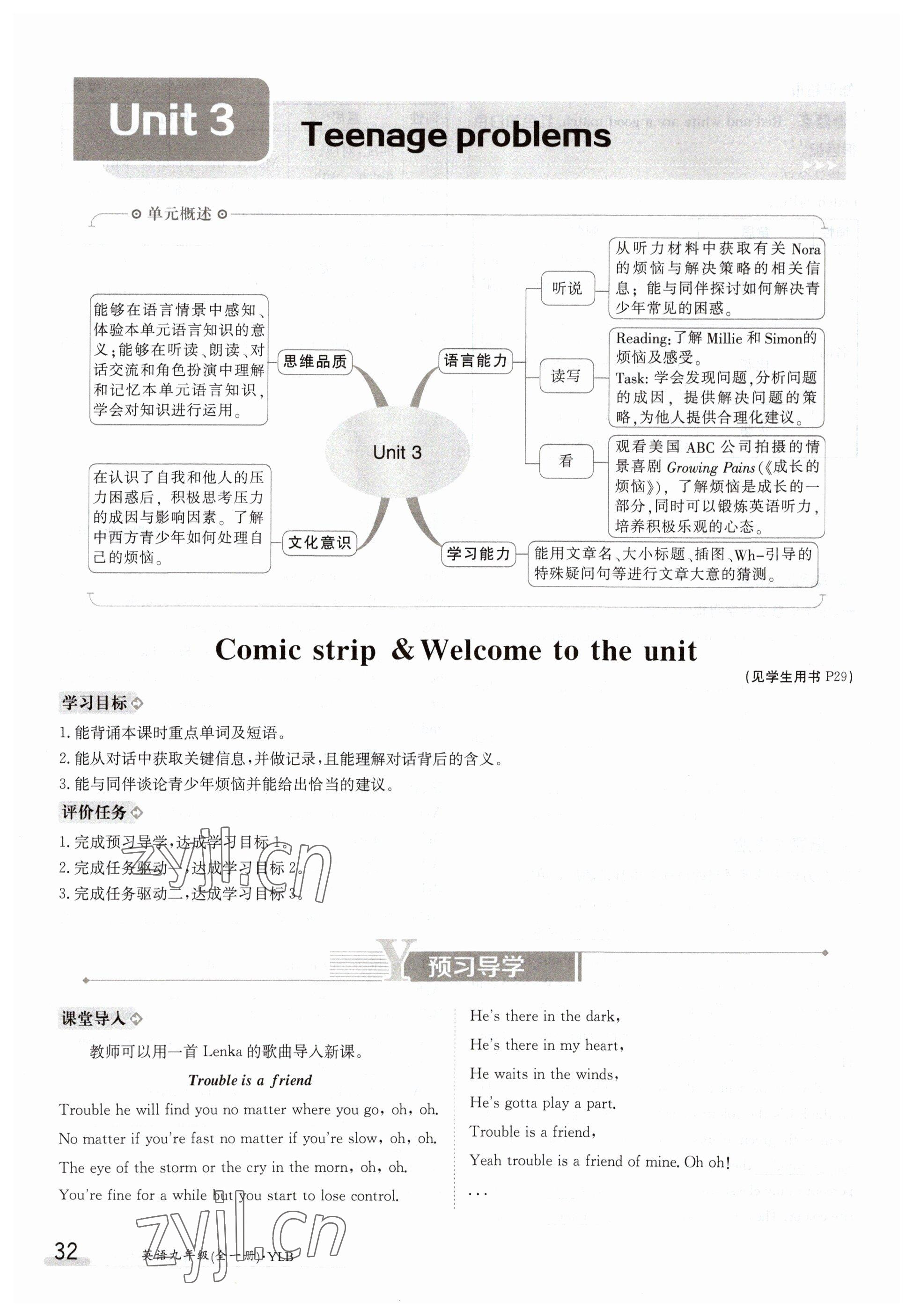 2023年金太陽(yáng)導(dǎo)學(xué)案九年級(jí)英語(yǔ)譯林版 參考答案第32頁(yè)