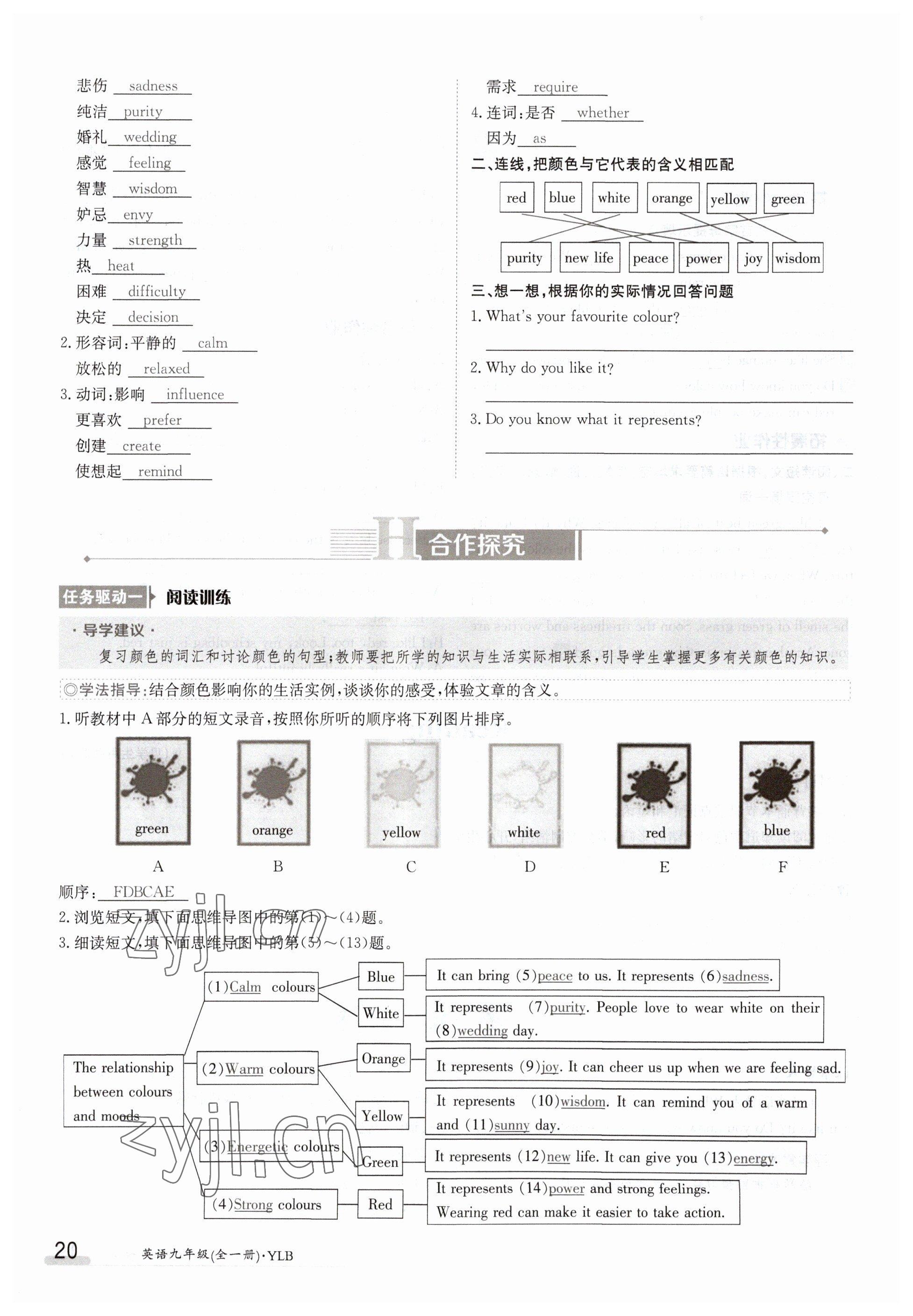 2023年金太阳导学案九年级英语译林版 参考答案第20页