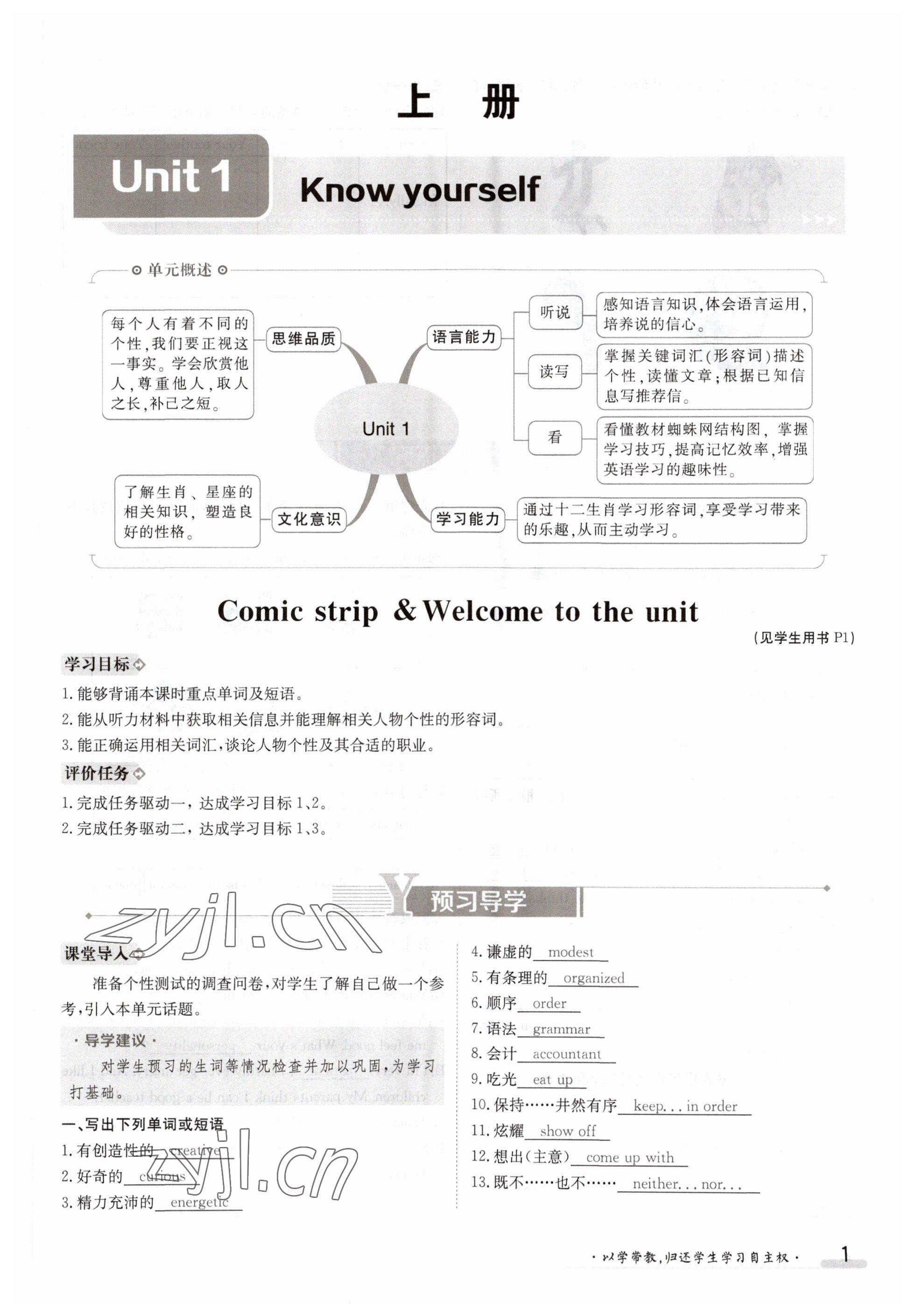 2023年金太阳导学案九年级英语译林版 参考答案第1页