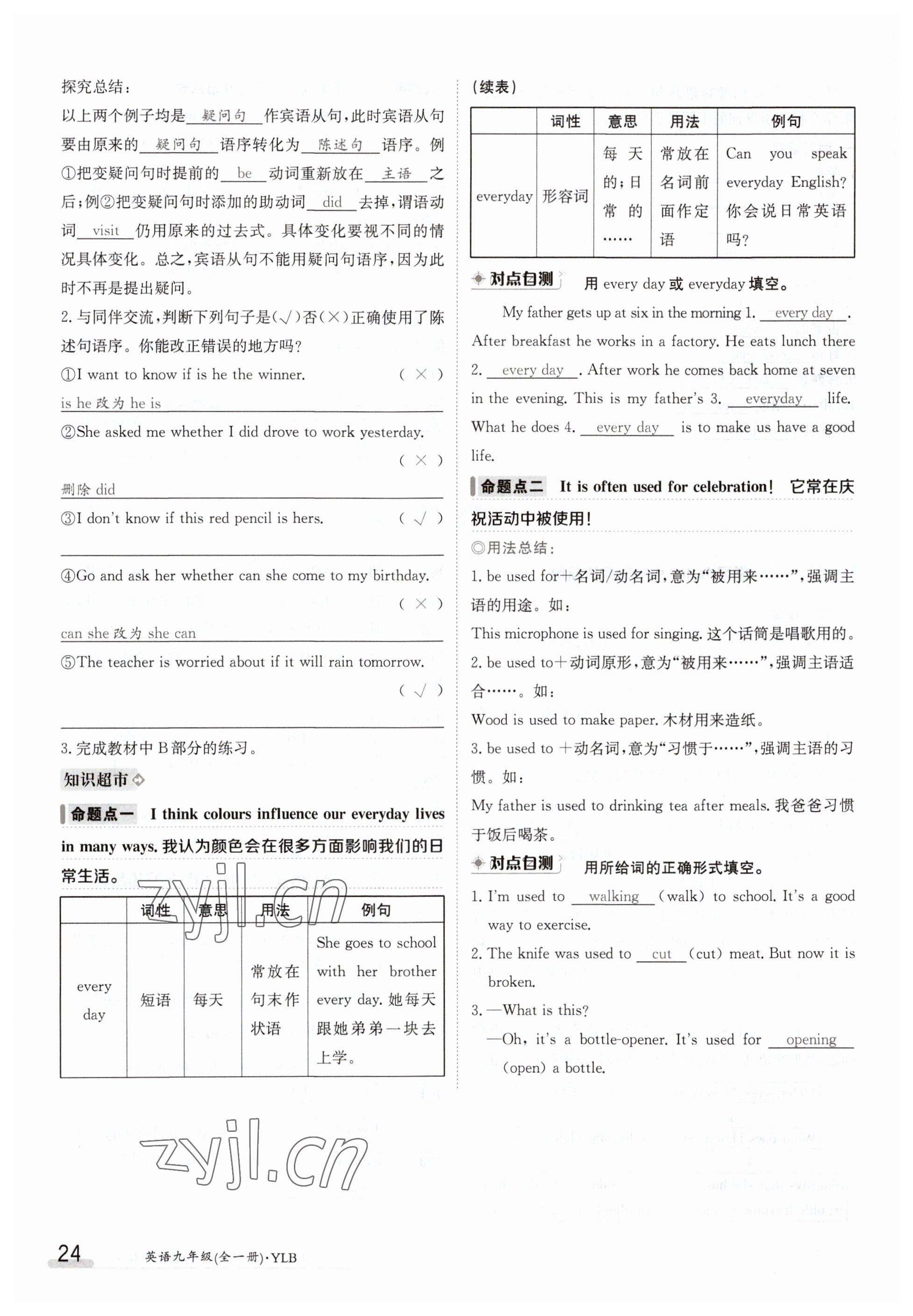 2023年金太阳导学案九年级英语译林版 参考答案第24页