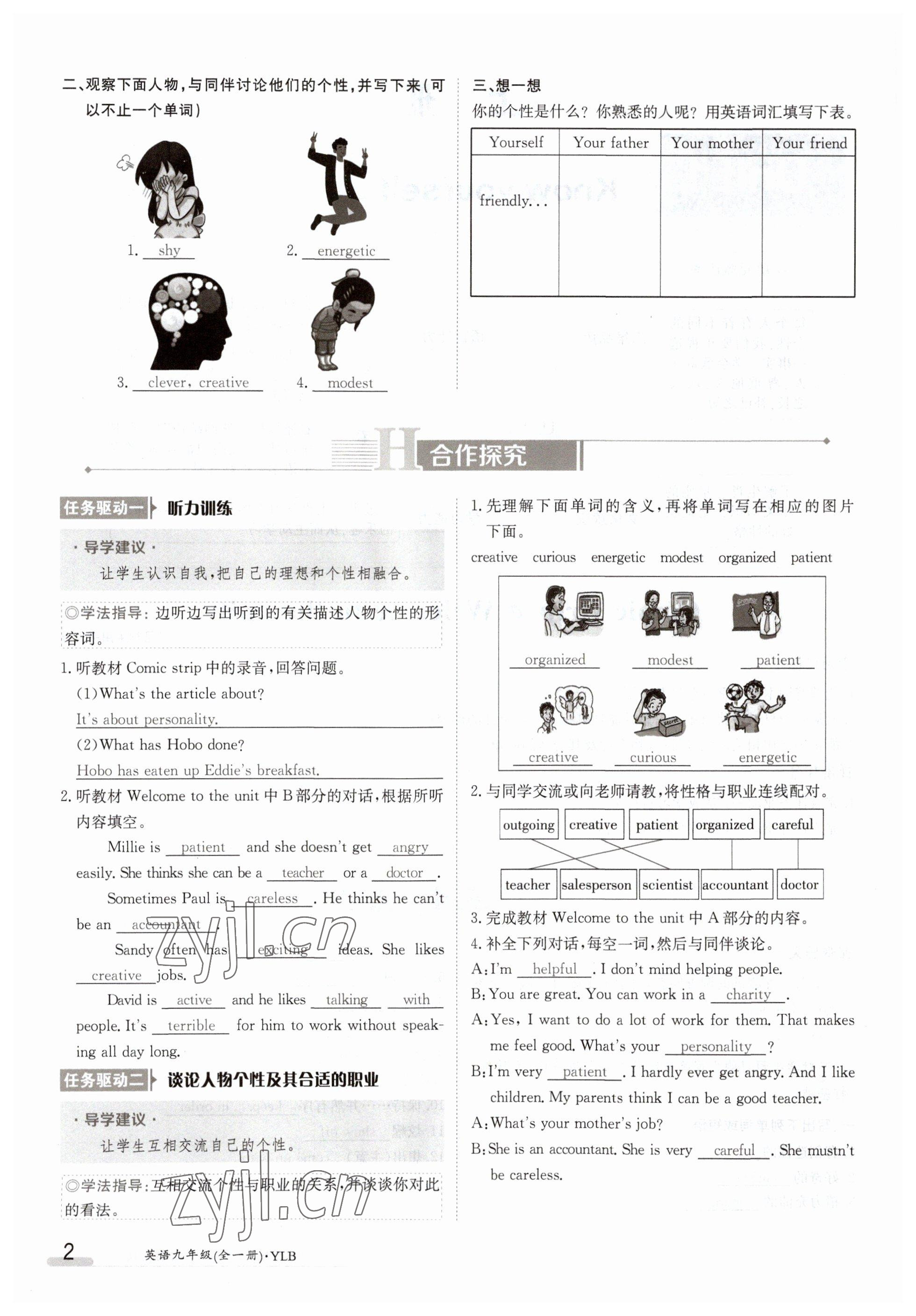 2023年金太阳导学案九年级英语译林版 参考答案第2页