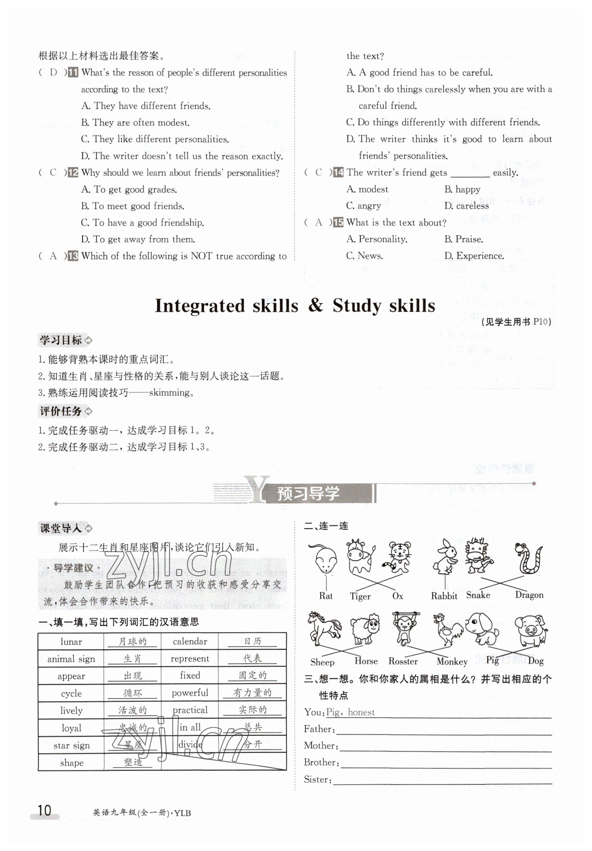 2023年金太阳导学案九年级英语译林版 参考答案第10页