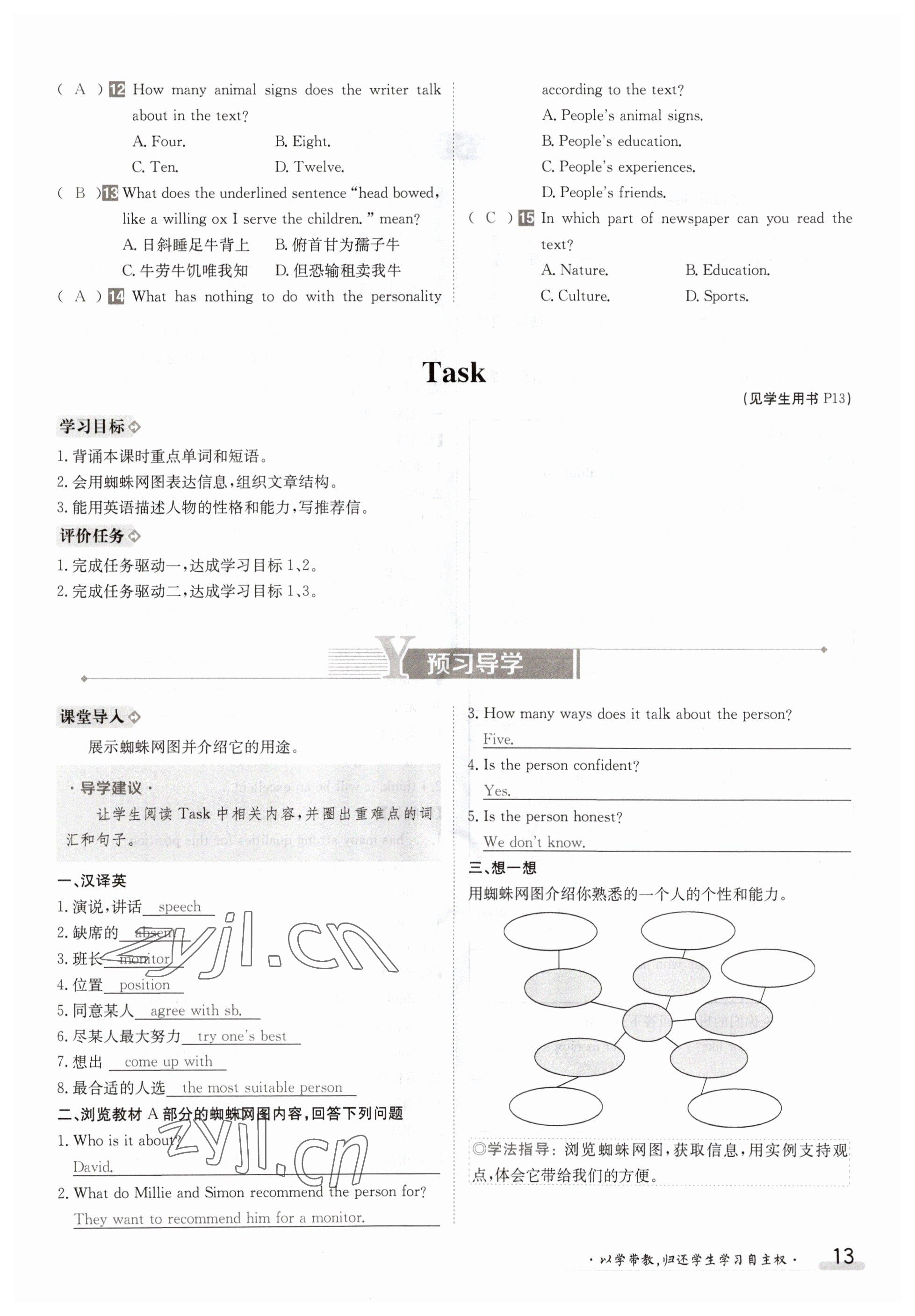 2023年金太阳导学案九年级英语译林版 参考答案第13页