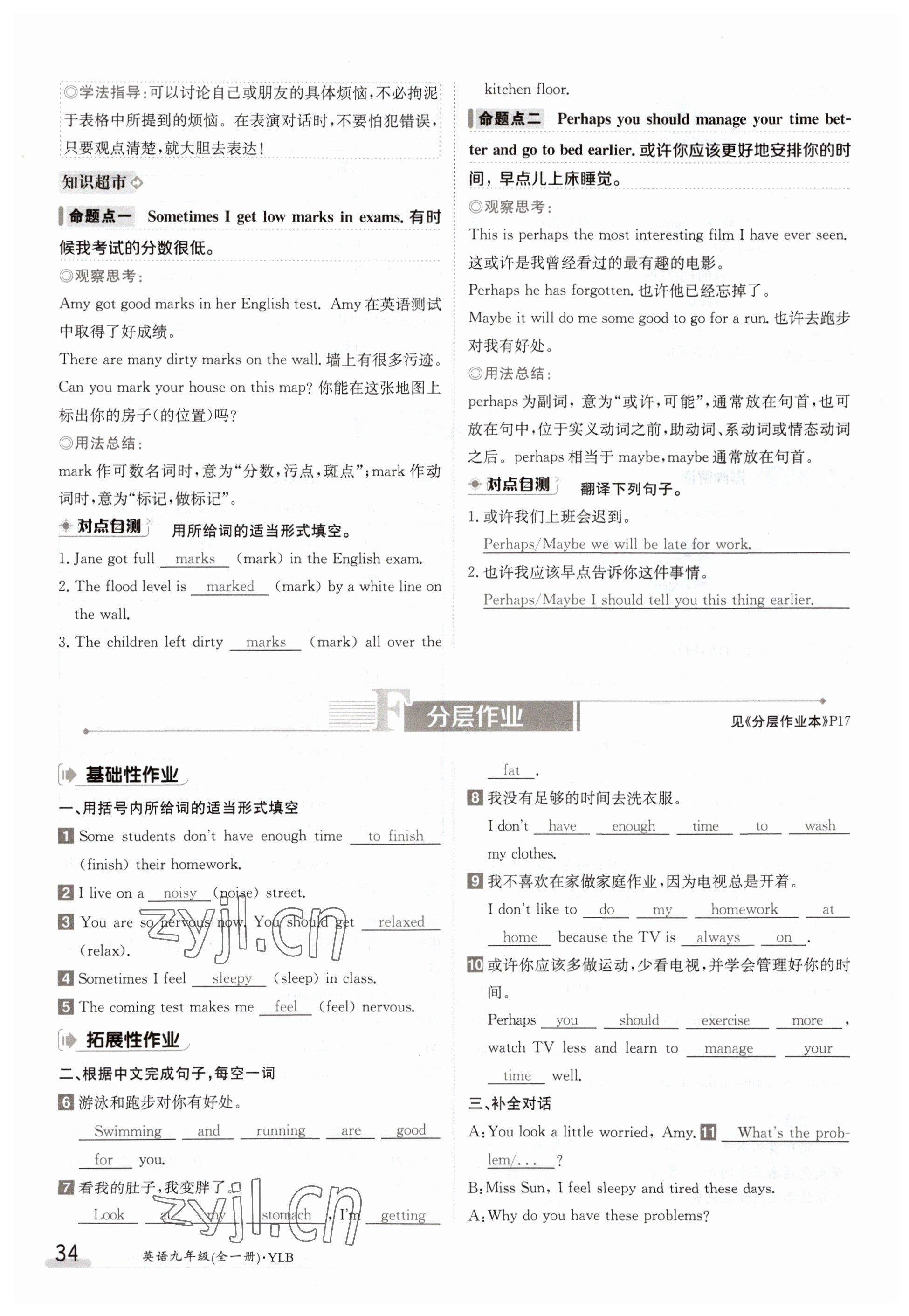 2023年金太阳导学案九年级英语译林版 参考答案第34页