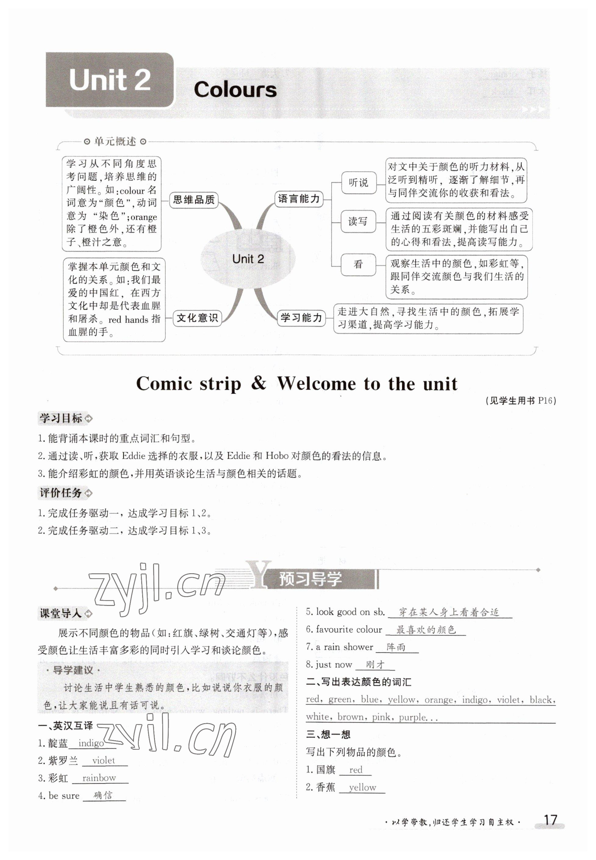 2023年金太阳导学案九年级英语译林版 参考答案第17页