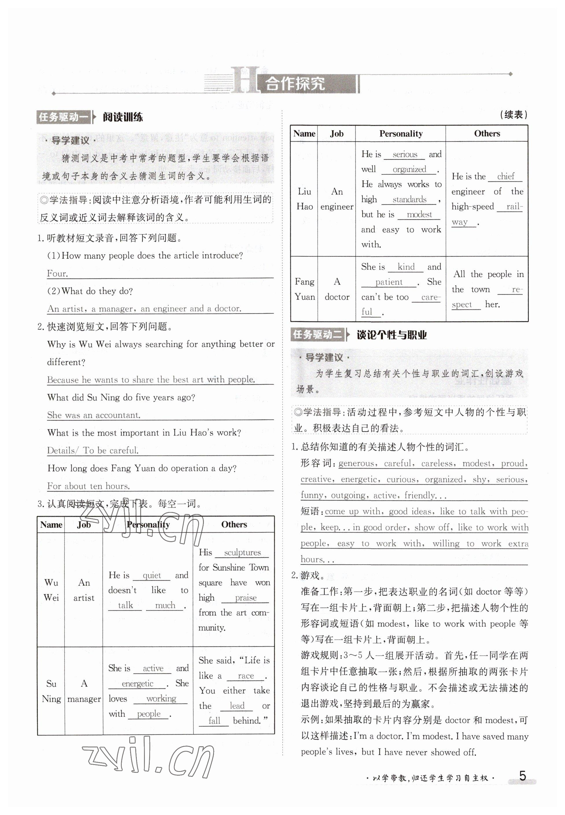 2023年金太阳导学案九年级英语译林版 参考答案第5页