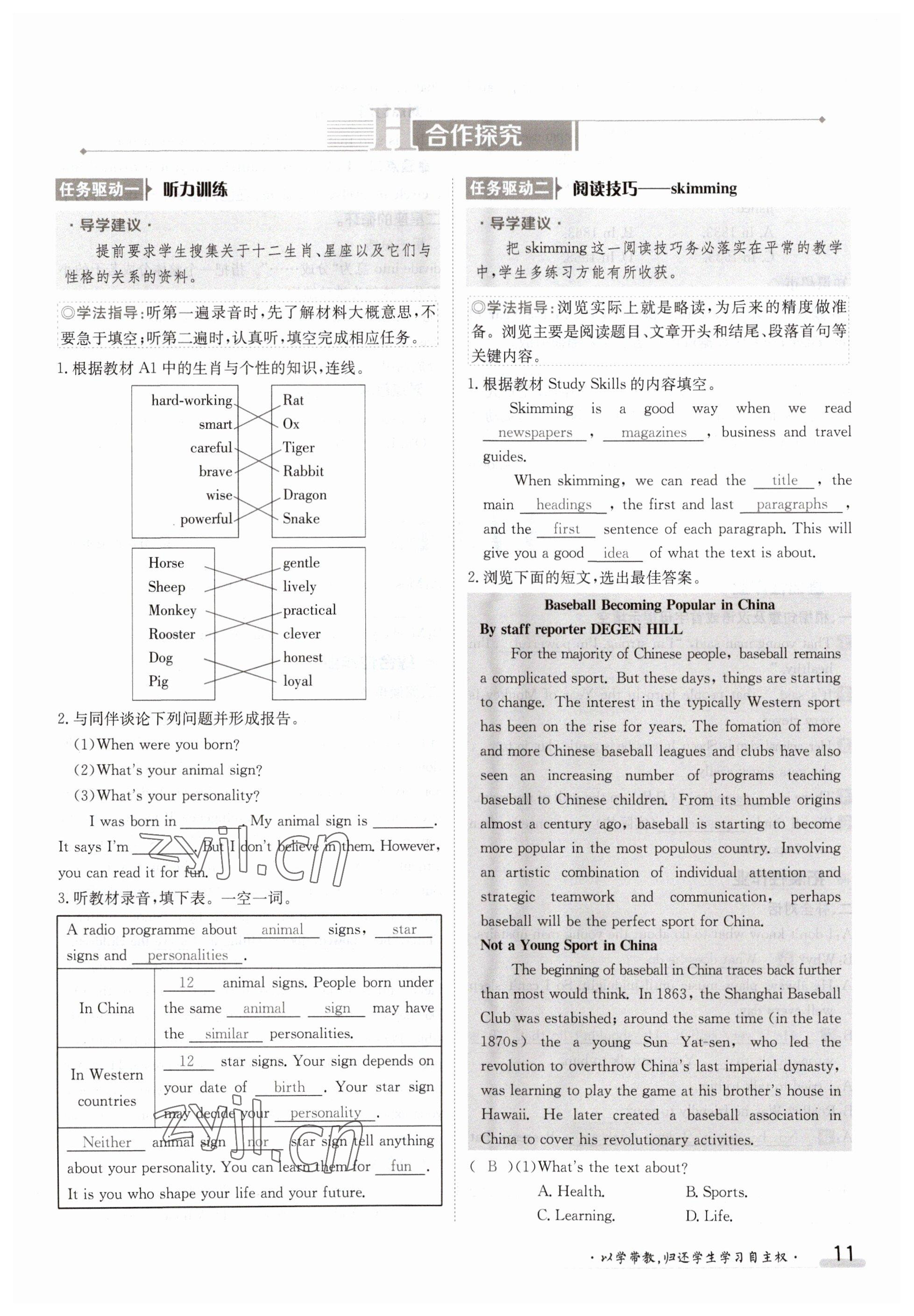 2023年金太阳导学案九年级英语译林版 参考答案第11页