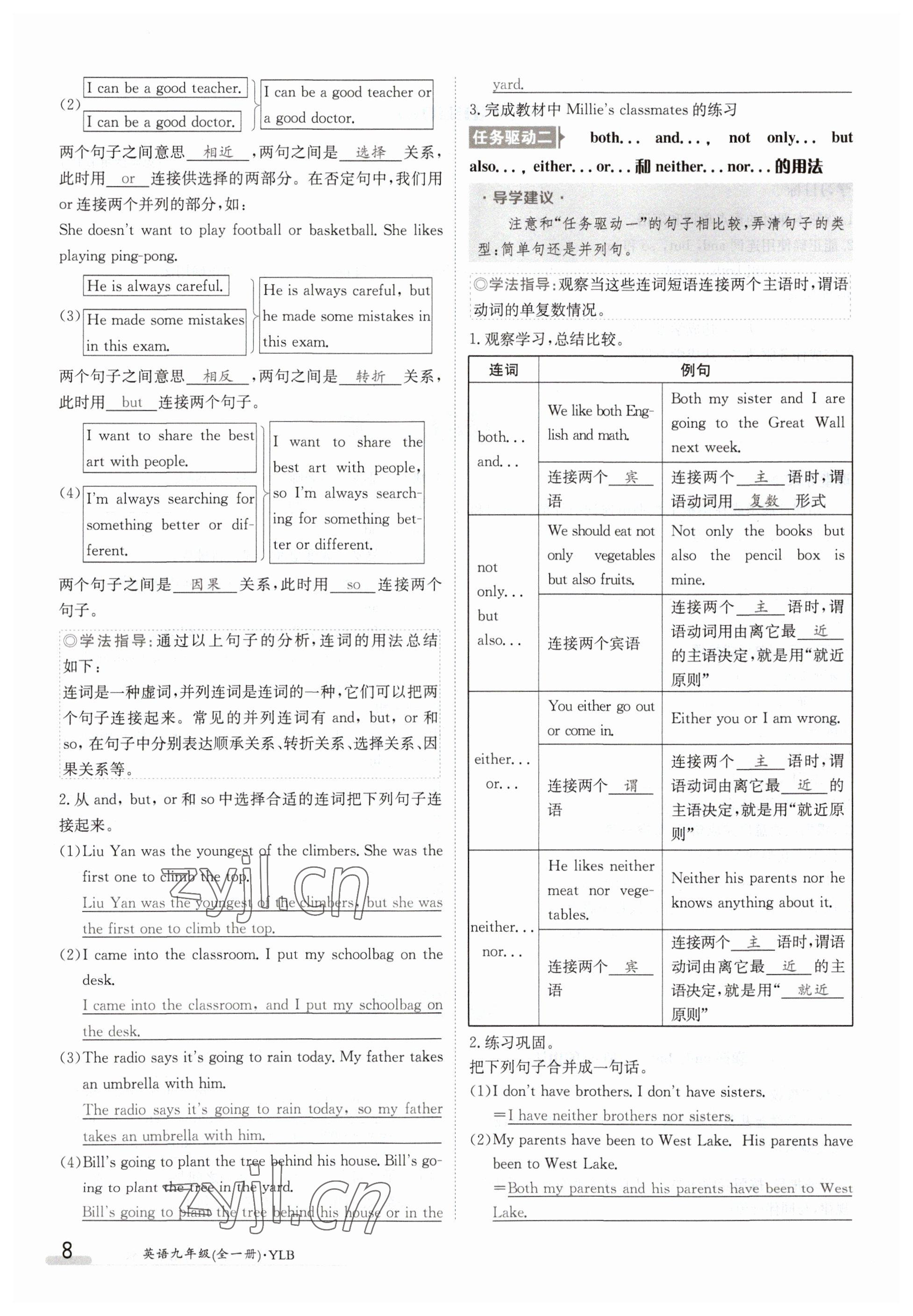 2023年金太阳导学案九年级英语译林版 参考答案第8页