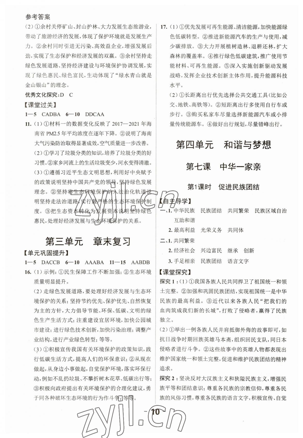 2023年全程突破九年級(jí)道德與法治全一冊(cè)人教版 第10頁(yè)