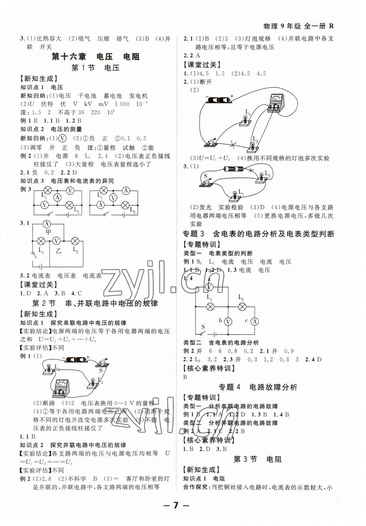 2023年全程突破九年级物理全一册人教版 第7页