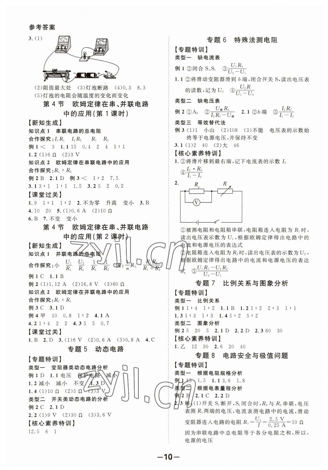 2023年全程突破九年級物理全一冊人教版 第10頁