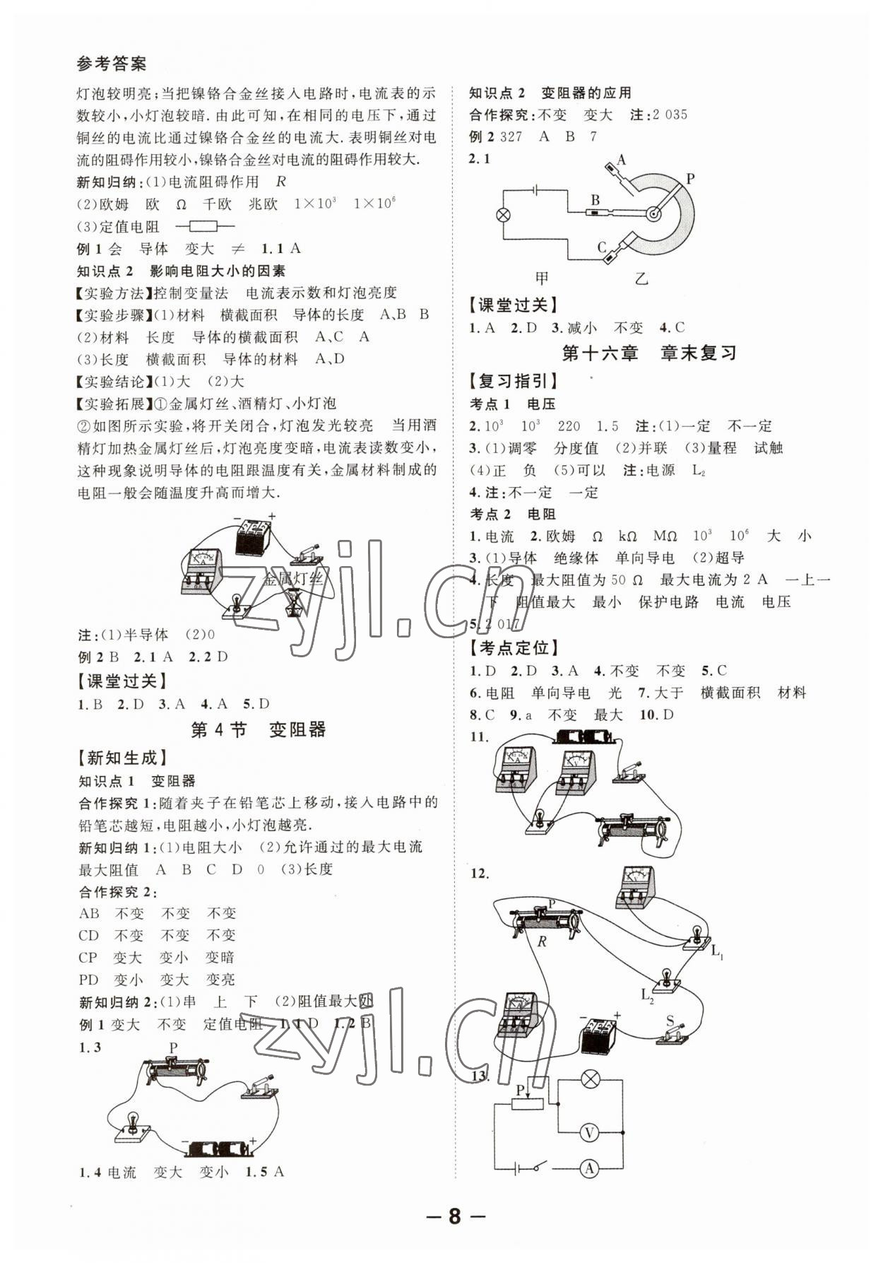 2023年全程突破九年级物理全一册人教版 第8页