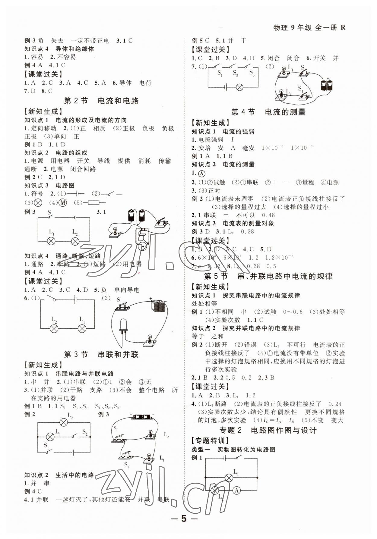 2023年全程突破九年級(jí)物理全一冊(cè)人教版 第5頁(yè)