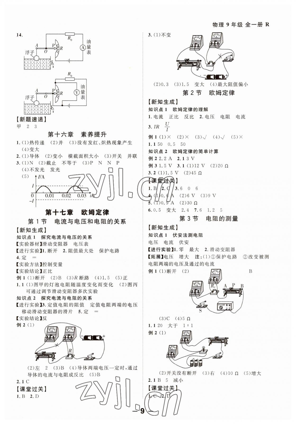 2023年全程突破九年級物理全一冊人教版 第9頁