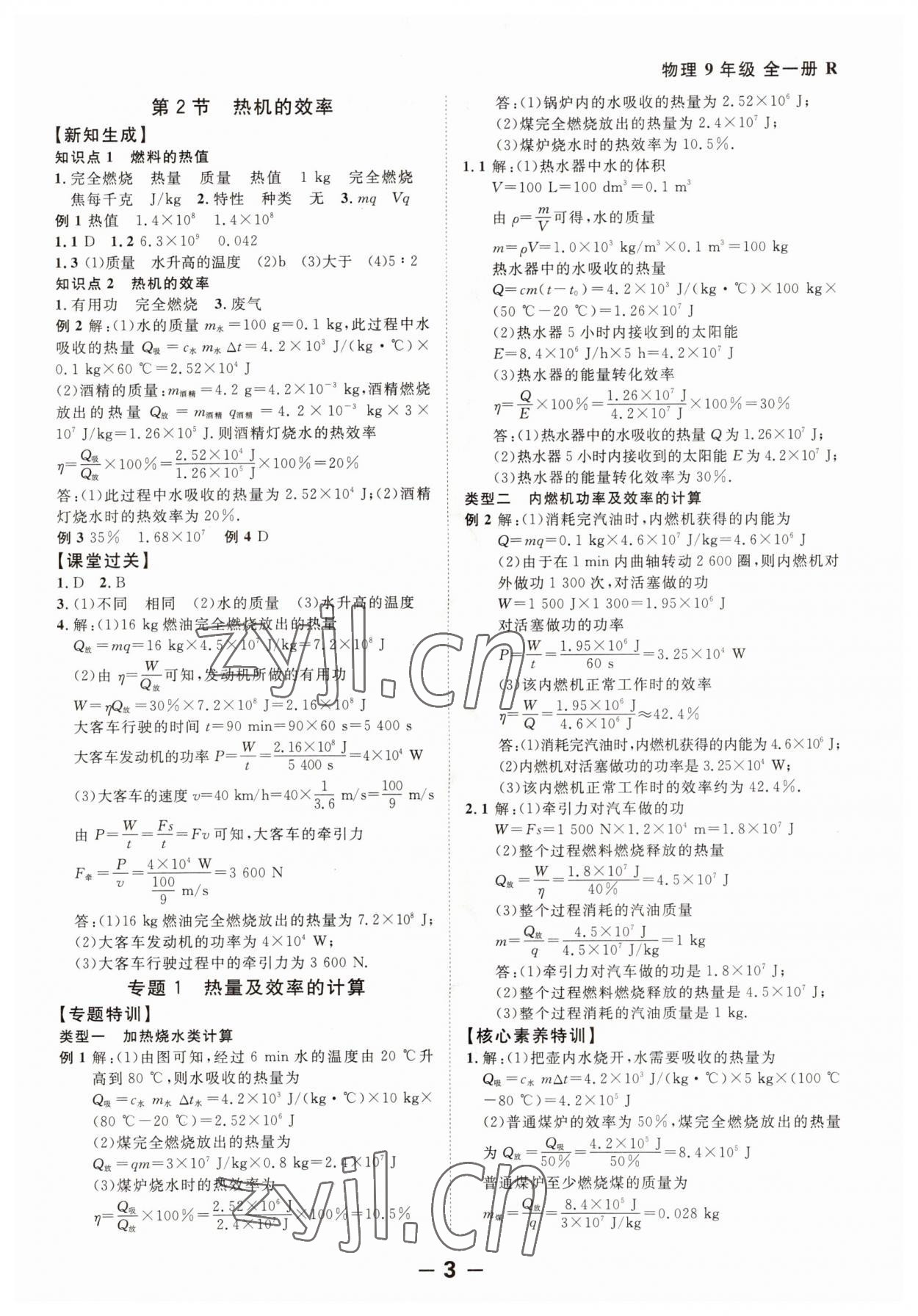 2023年全程突破九年级物理全一册人教版 第3页