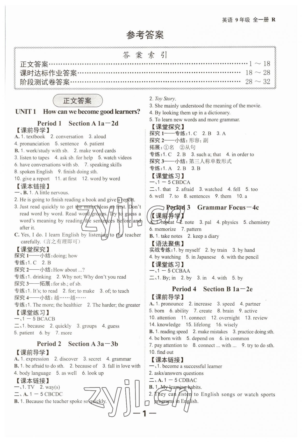 2023年全程突破九年級英語全一冊人教版 參考答案第1頁