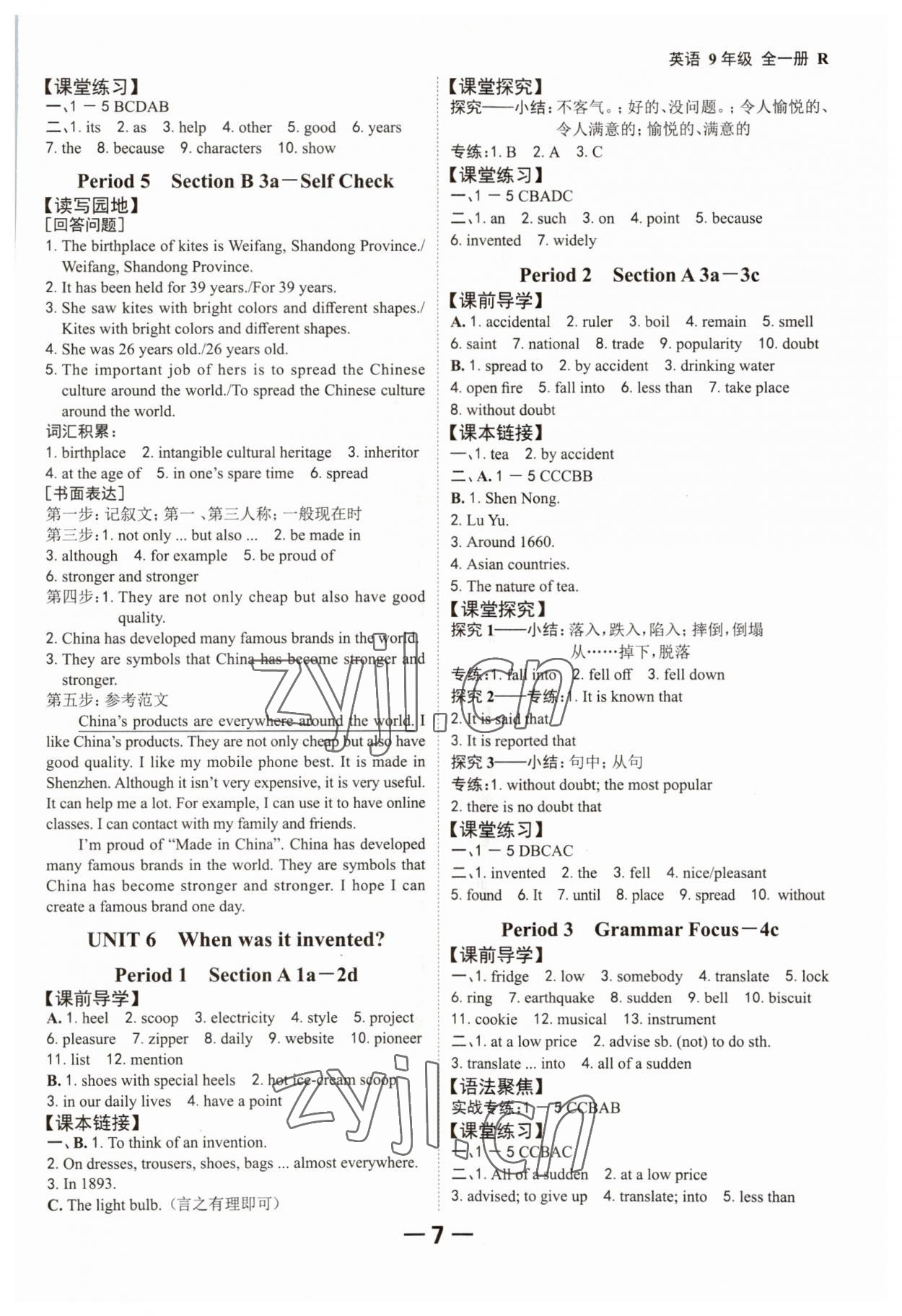 2023年全程突破九年級英語全一冊人教版 參考答案第7頁