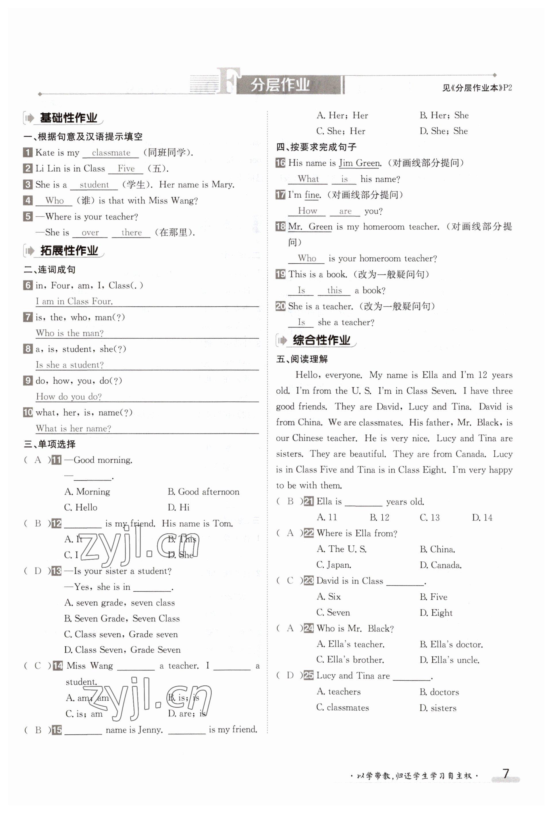 2023年金太陽(yáng)導(dǎo)學(xué)案七年級(jí)英語(yǔ)上冊(cè)冀教版 參考答案第7頁(yè)