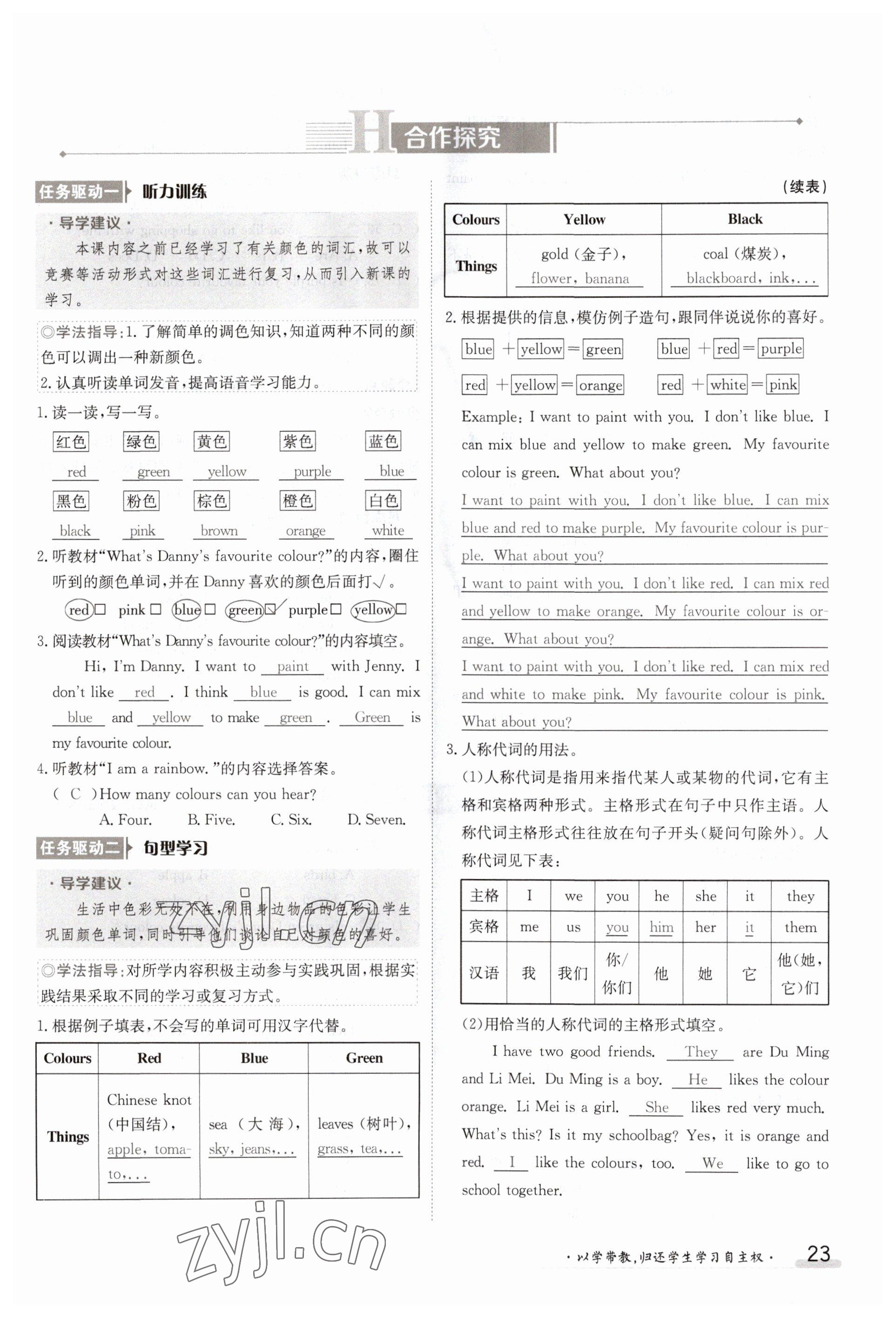 2023年金太陽導(dǎo)學(xué)案七年級英語上冊冀教版 參考答案第23頁